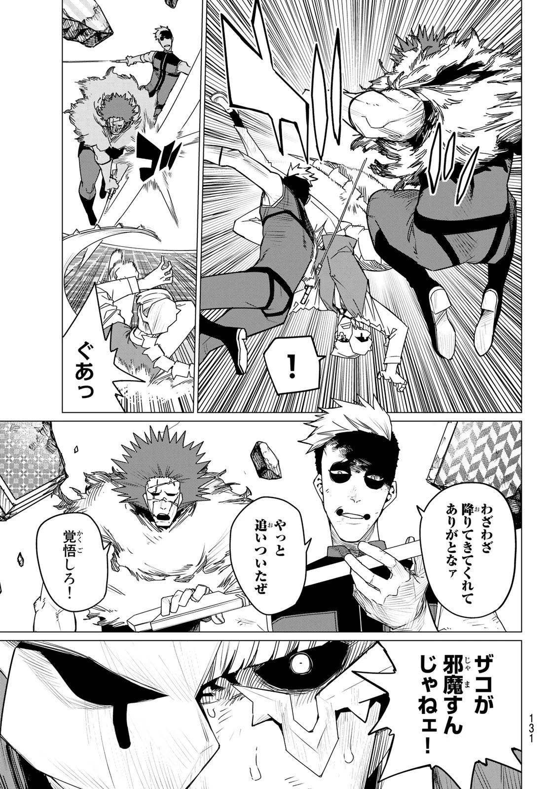 戦隊大失格 第101話 - 5