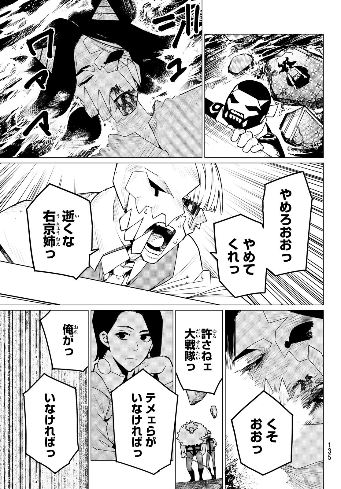 戦隊大失格 第101話 - 9