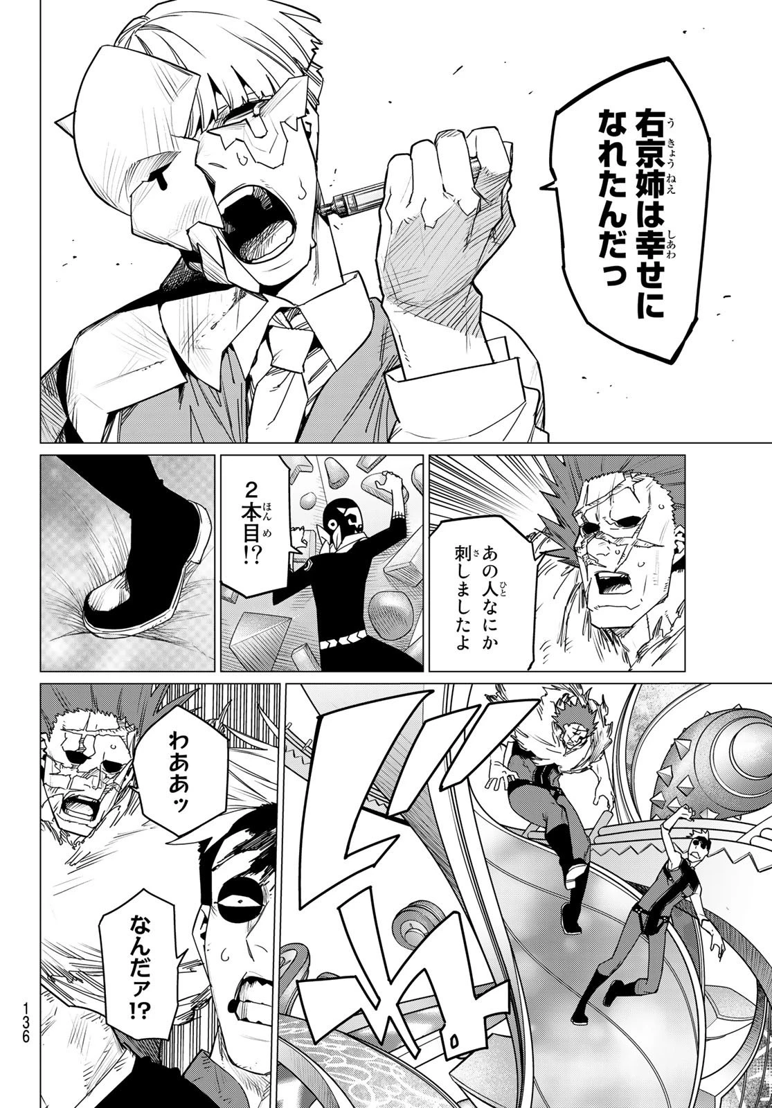 戦隊大失格 第101話 - 10