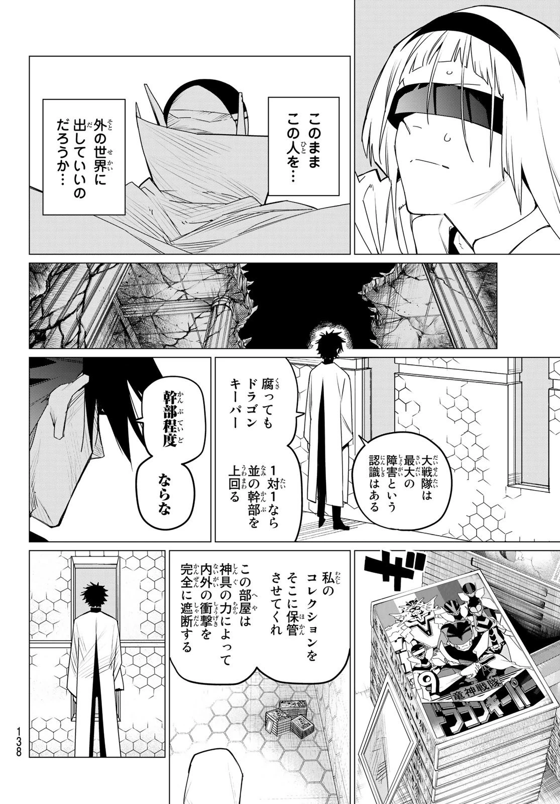 戦隊大失格 第101話 - 12