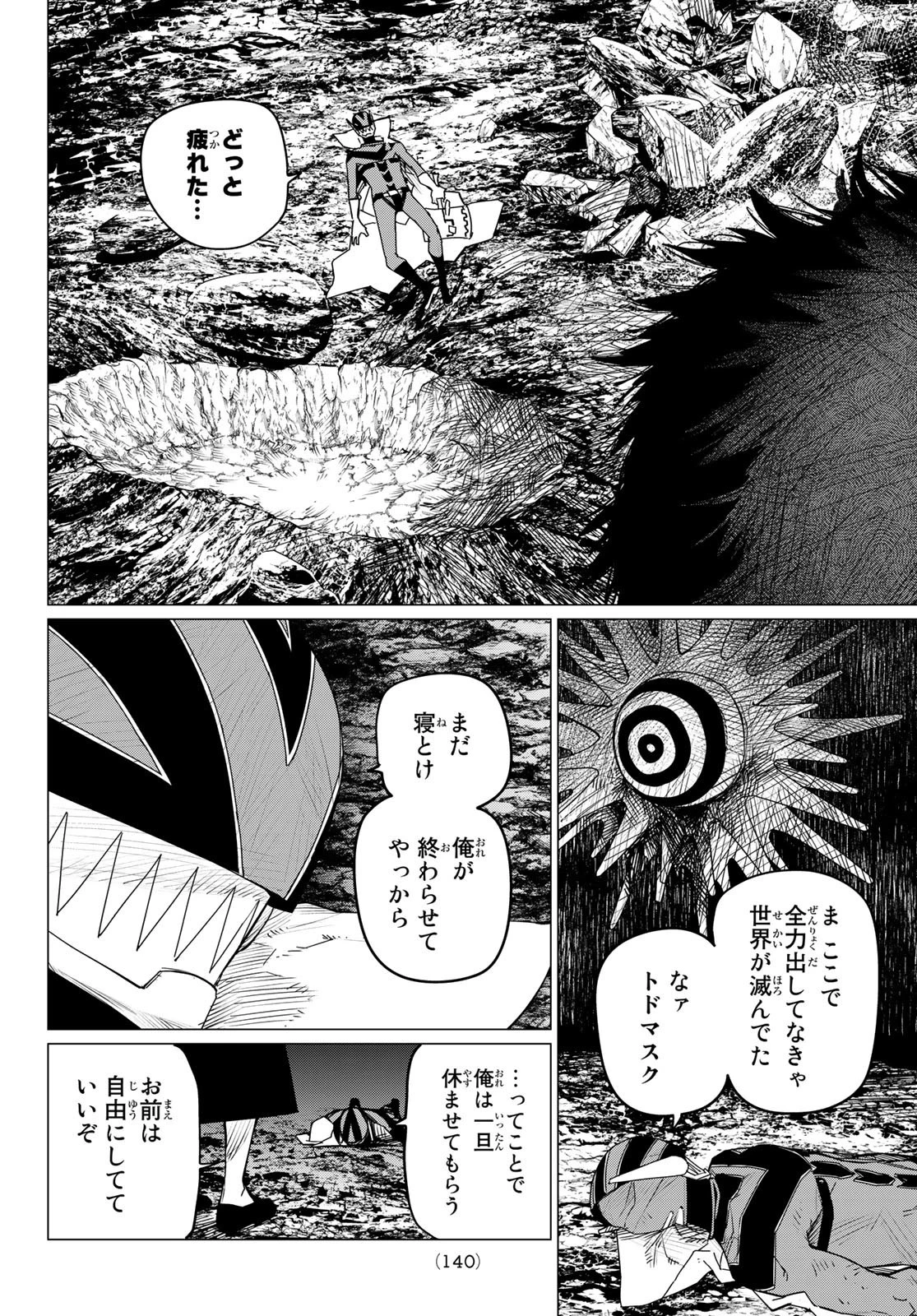 戦隊大失格 第101話 - 14