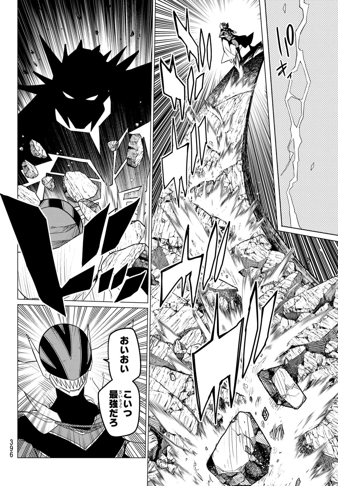 戦隊大失格 第102話 - 6