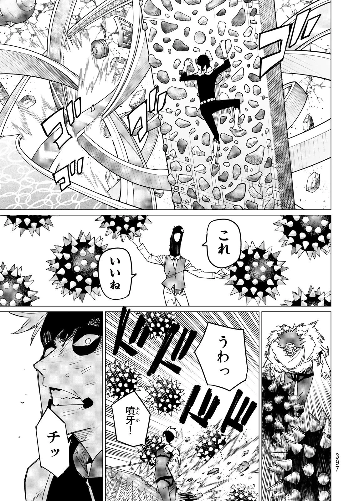 戦隊大失格 第102話 - 7