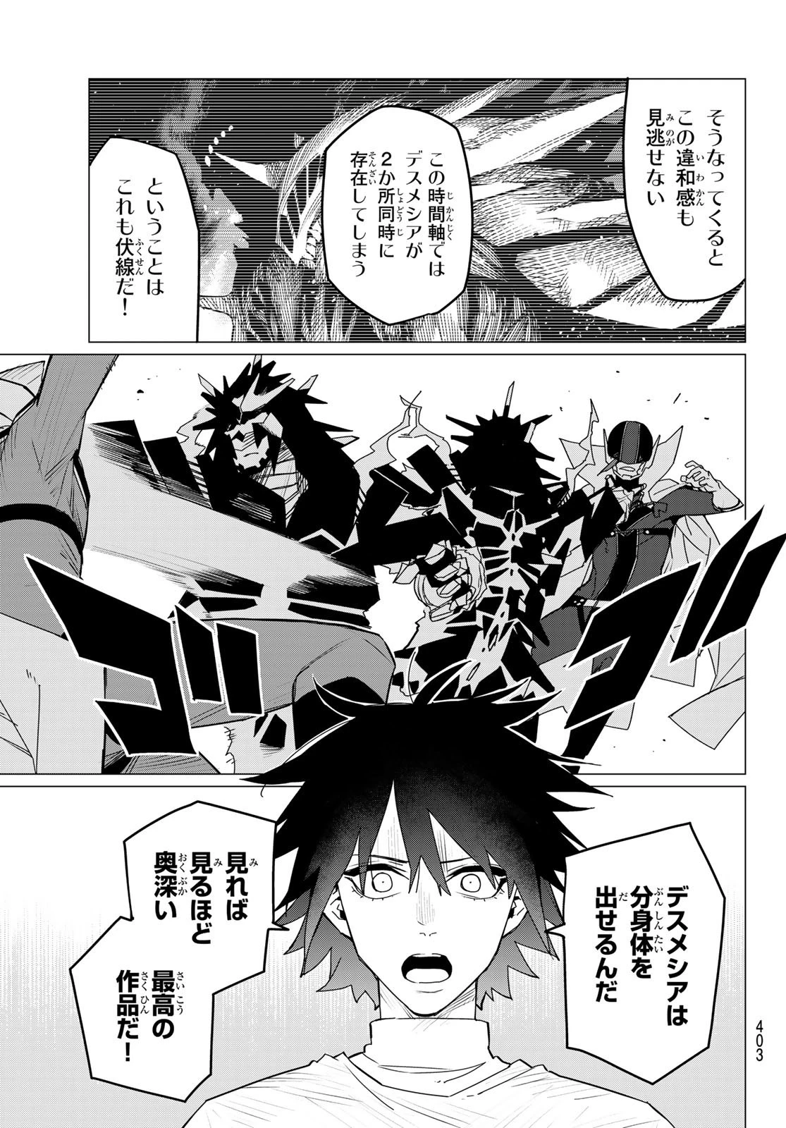 戦隊大失格 第102話 - 13