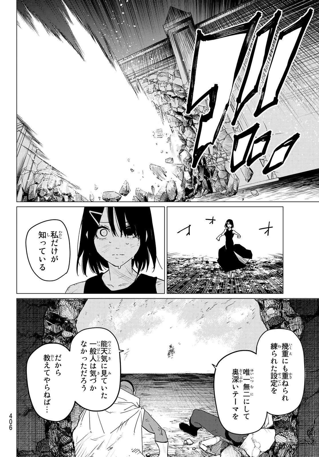 戦隊大失格 第102話 - 16