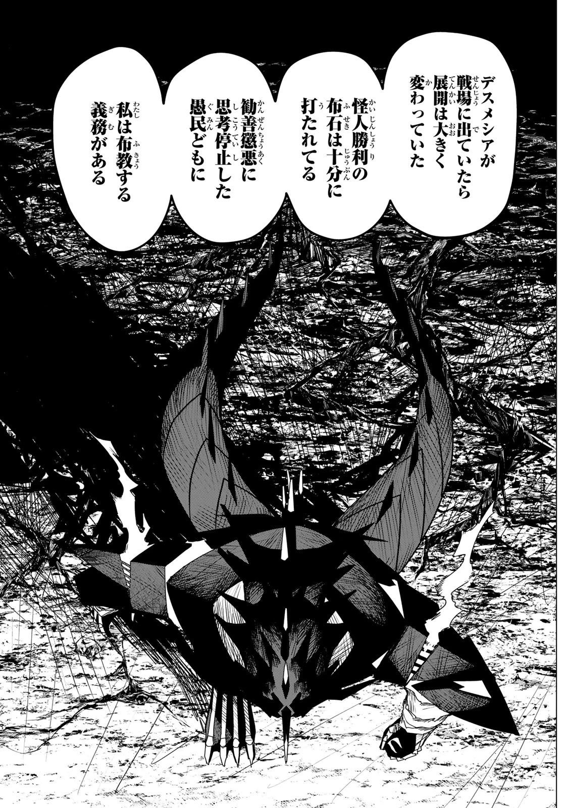 戦隊大失格 第102話 - 17