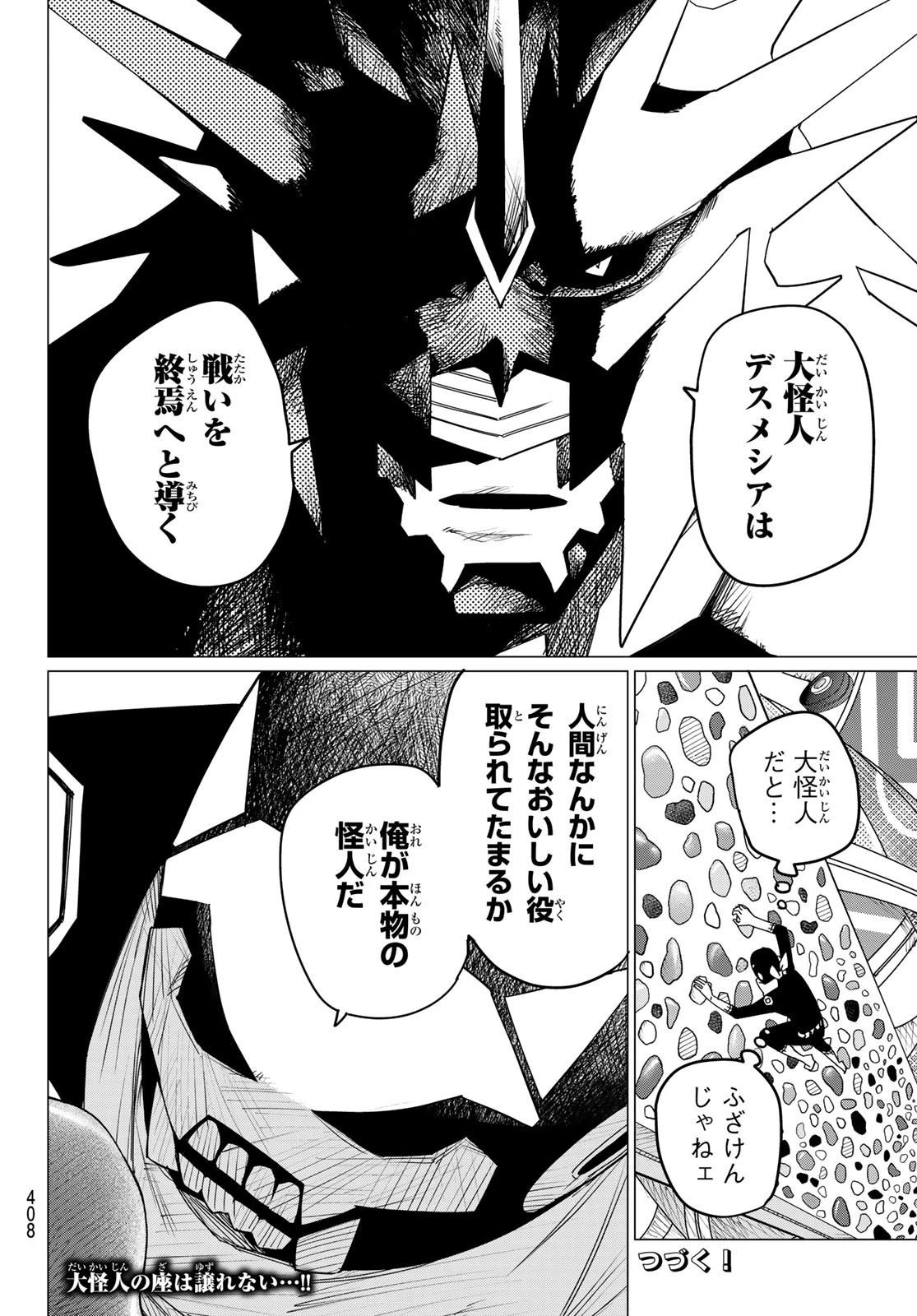 戦隊大失格 第102話 - 18