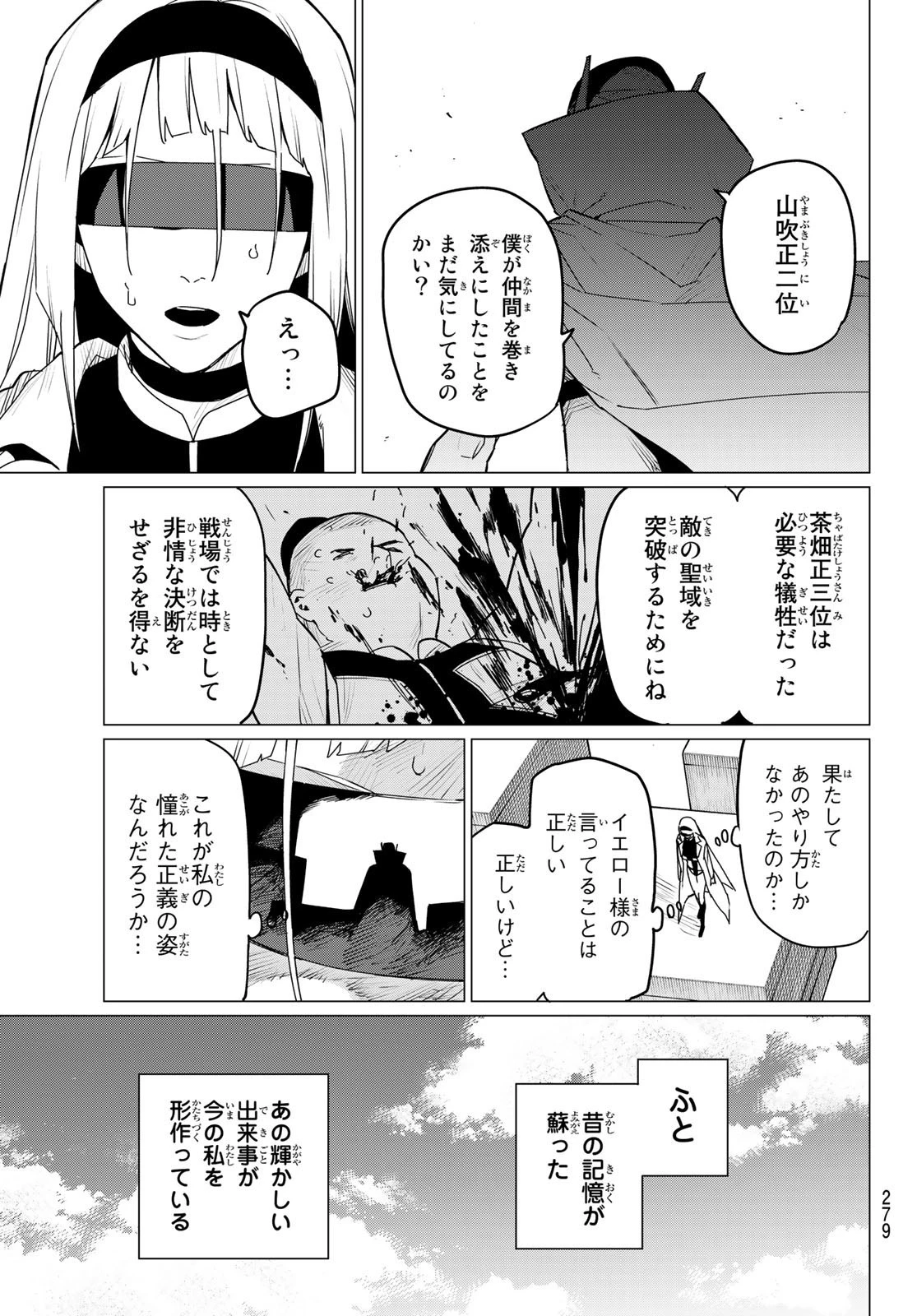 戦隊大失格 第103話 - 5