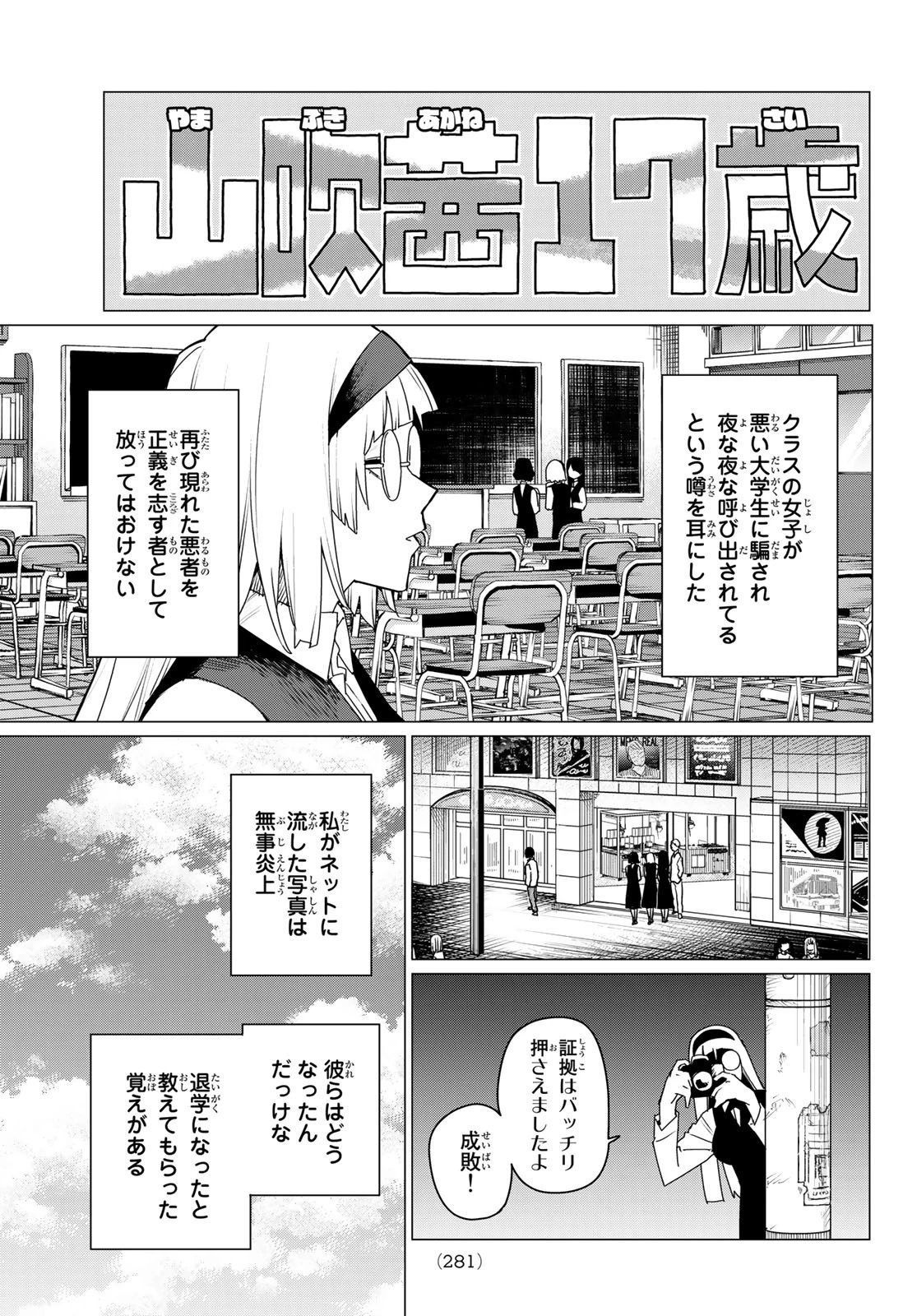 戦隊大失格 第103話 - 7
