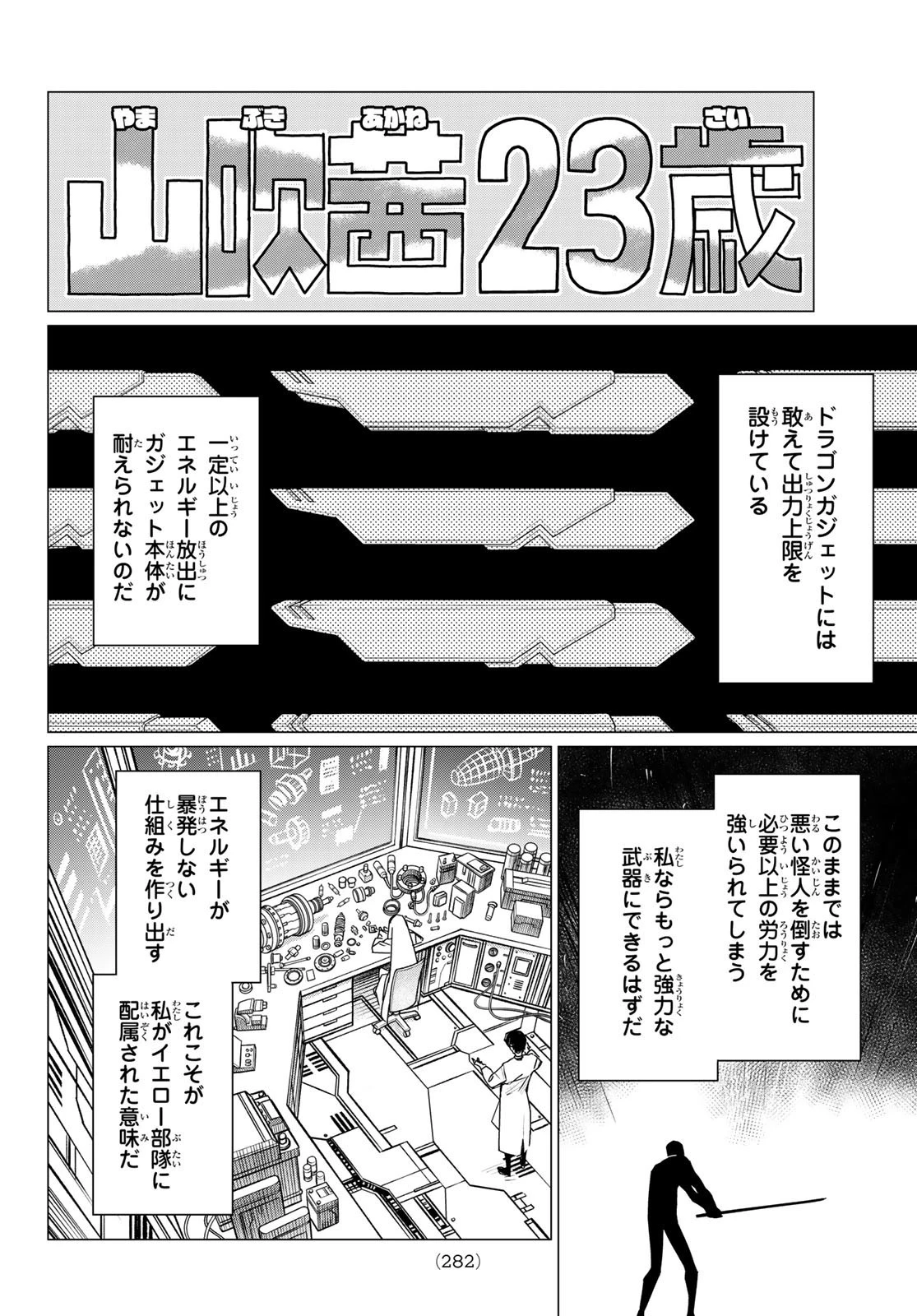 戦隊大失格 第103話 - 8