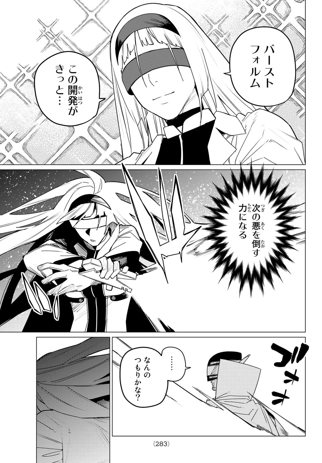 戦隊大失格 第103話 - 9