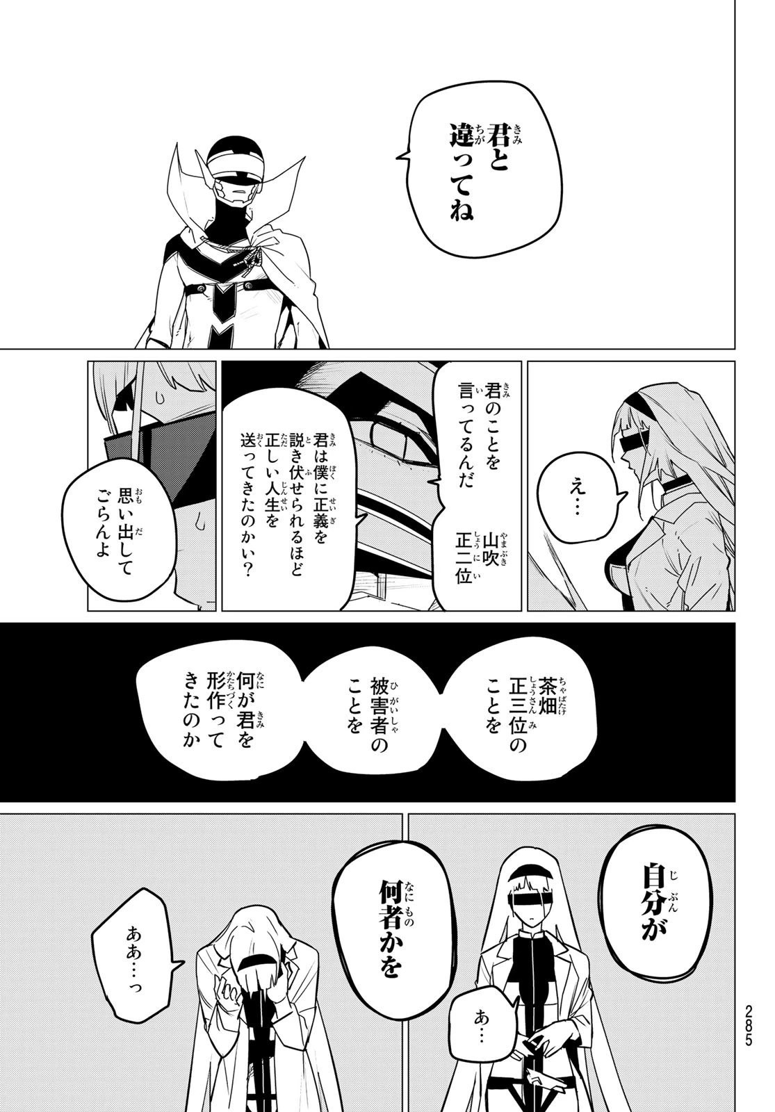 戦隊大失格 第103話 - 11