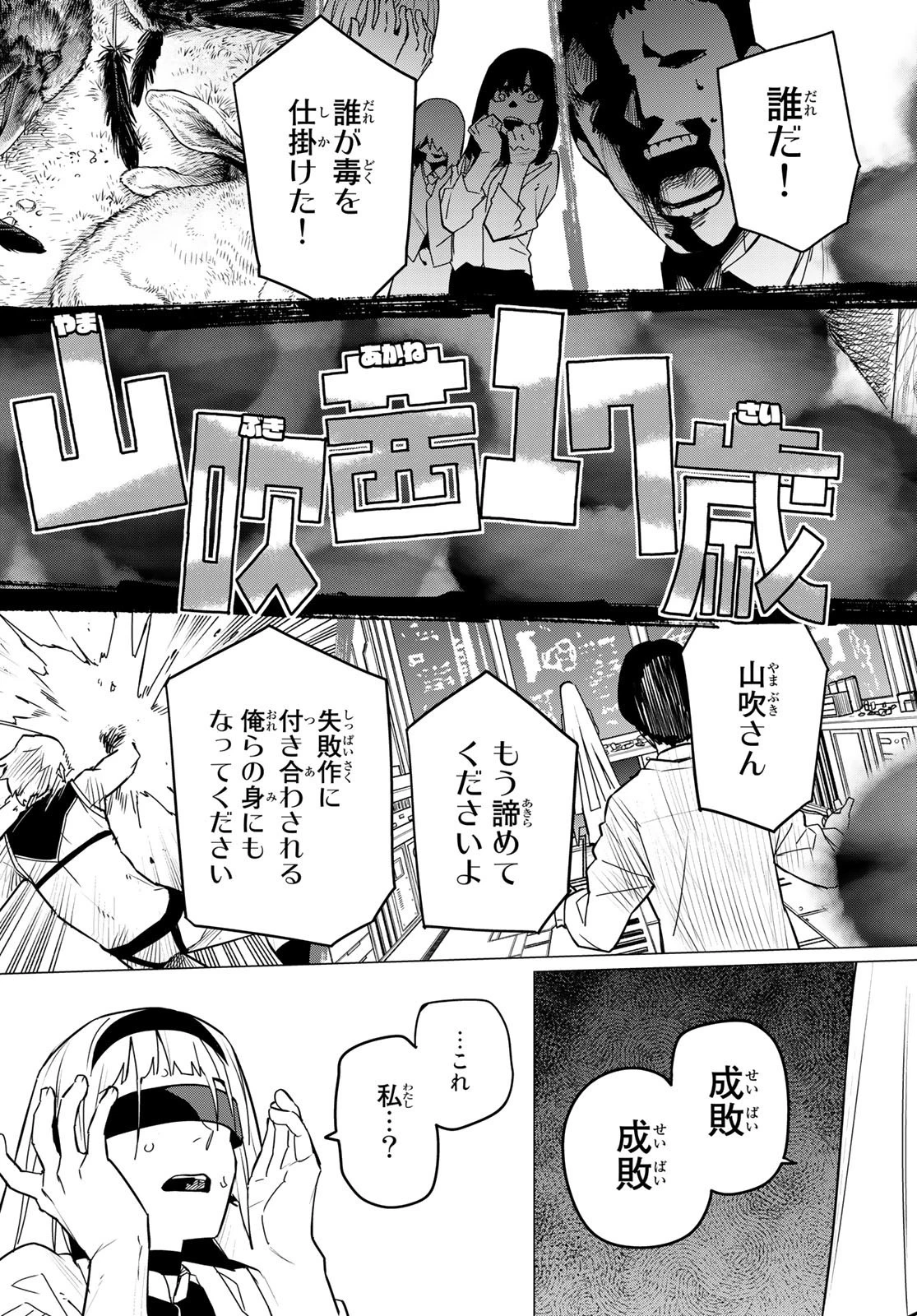 戦隊大失格 第103話 - 13
