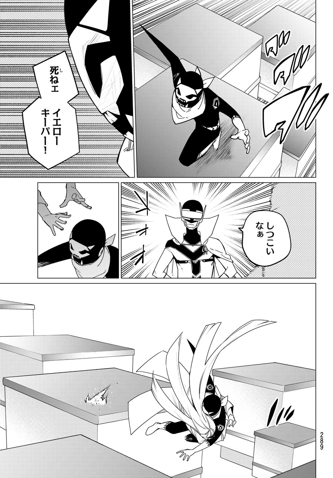 戦隊大失格 第103話 - 15