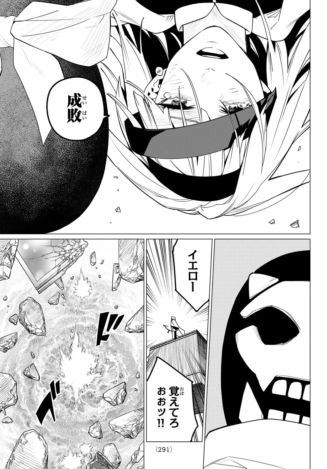 戦隊大失格 第103話 - 17