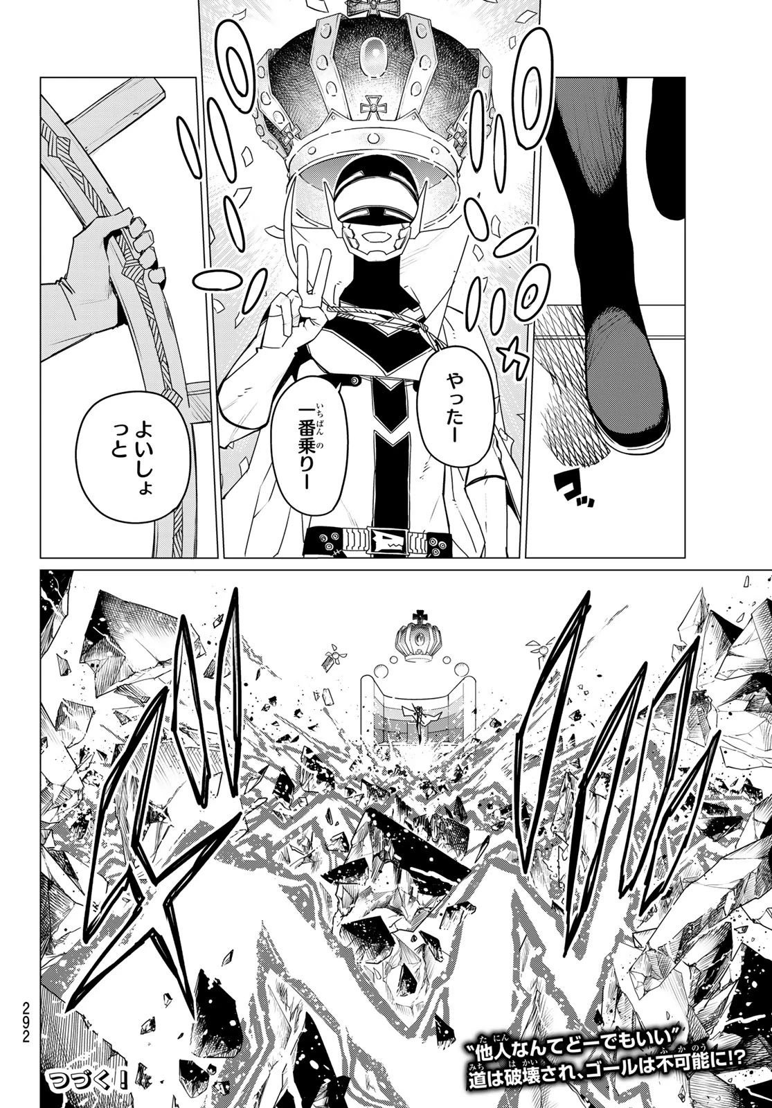 戦隊大失格 第103話 - 18