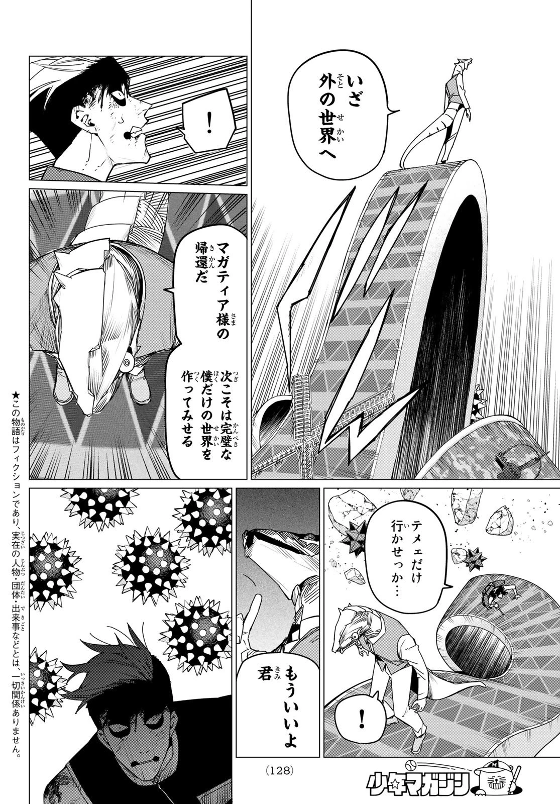 戦隊大失格 第104話 - 2