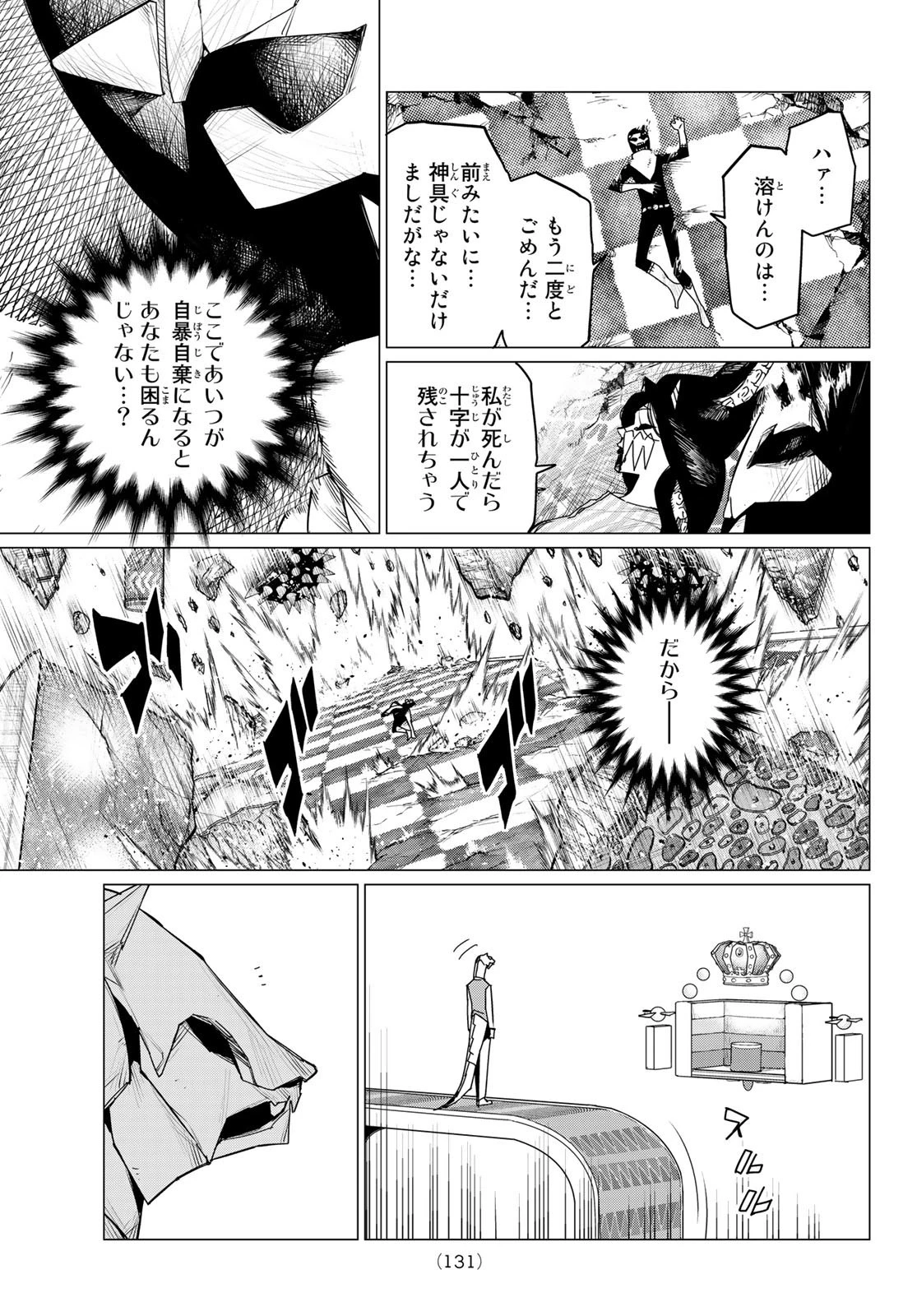 戦隊大失格 第104話 - 5