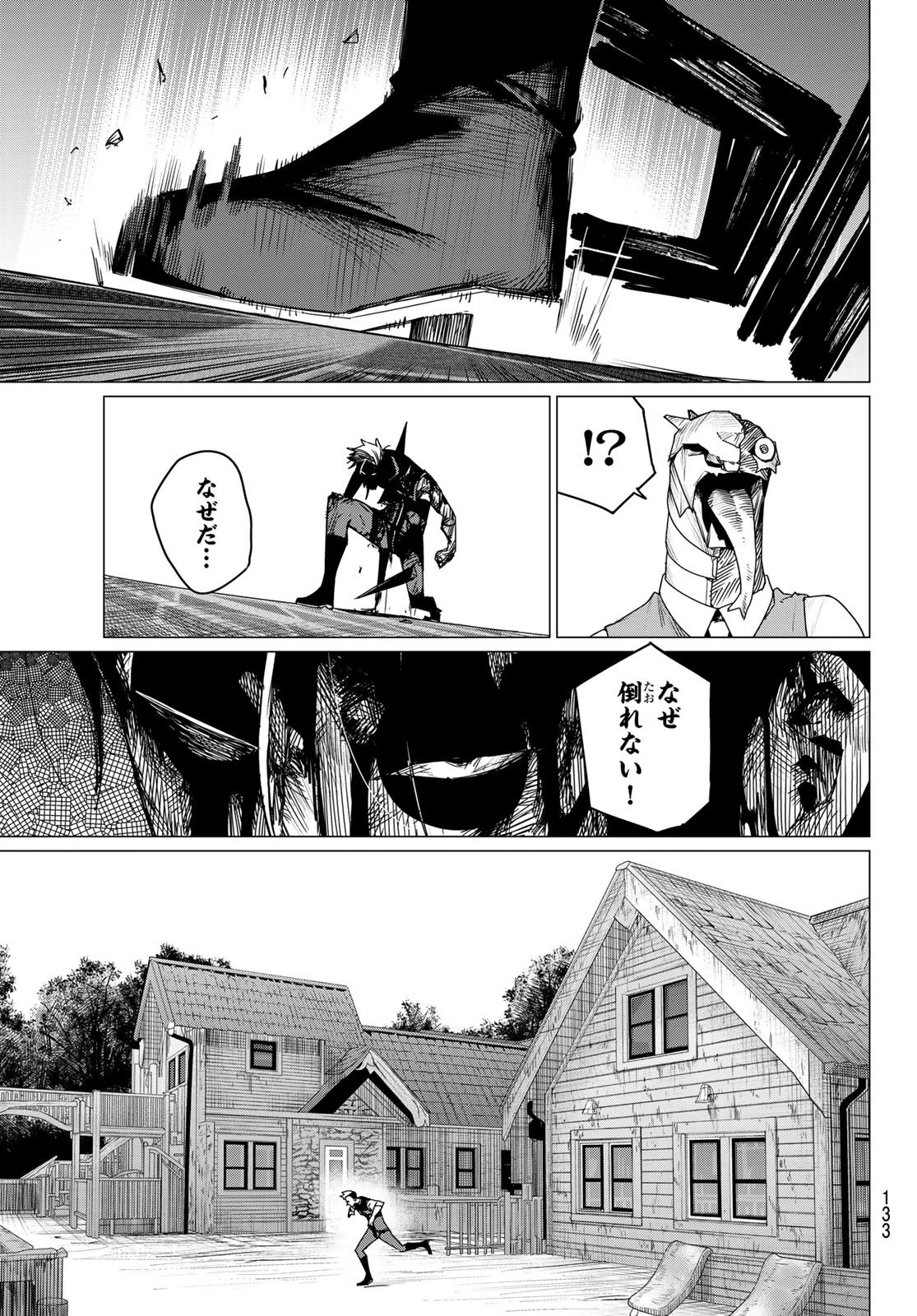 戦隊大失格 第104話 - 7