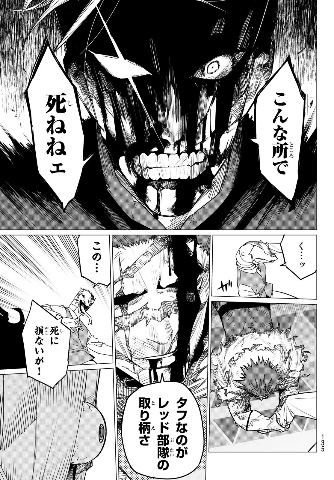 戦隊大失格 第104話 - 9