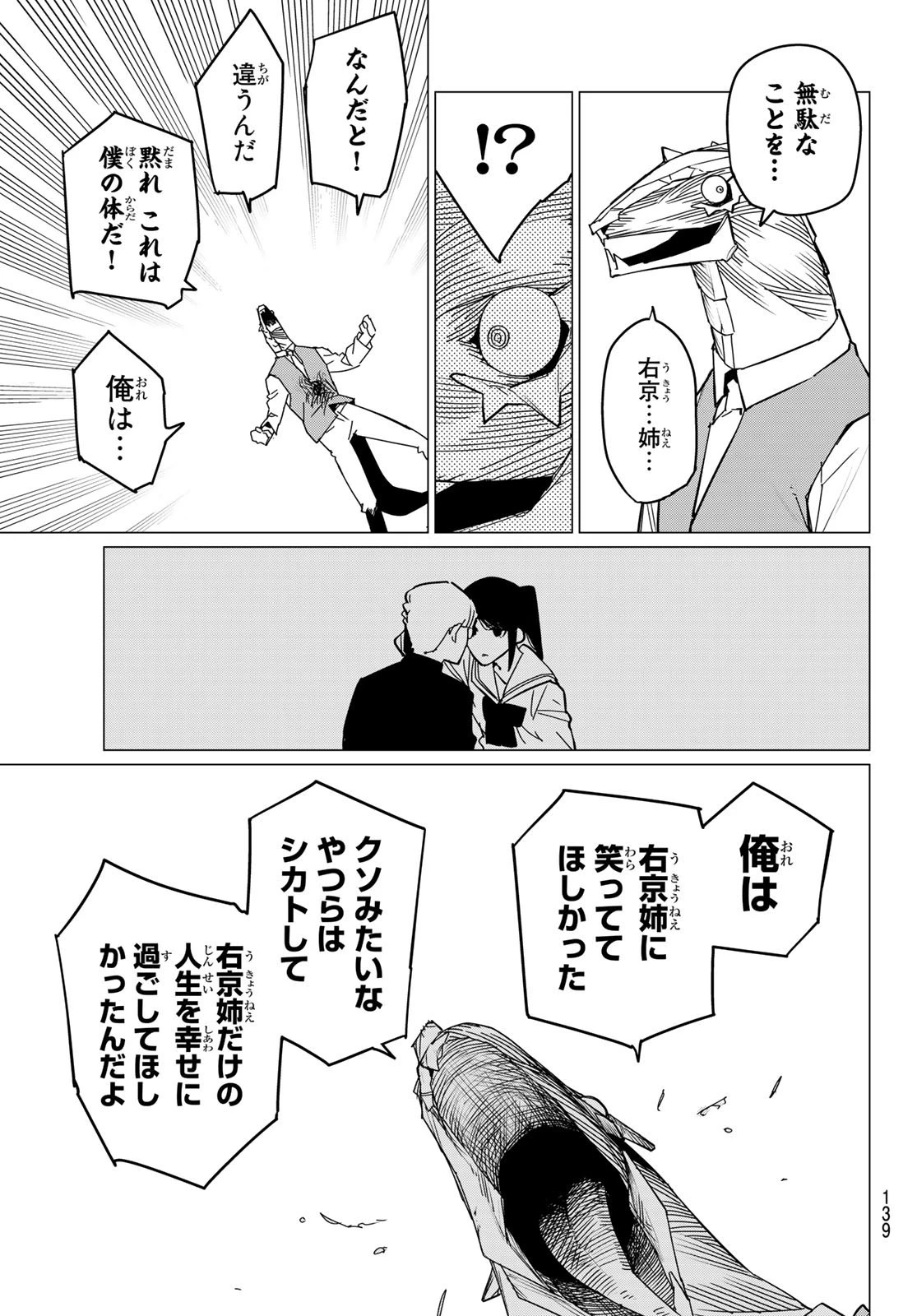 戦隊大失格 第104話 - 13