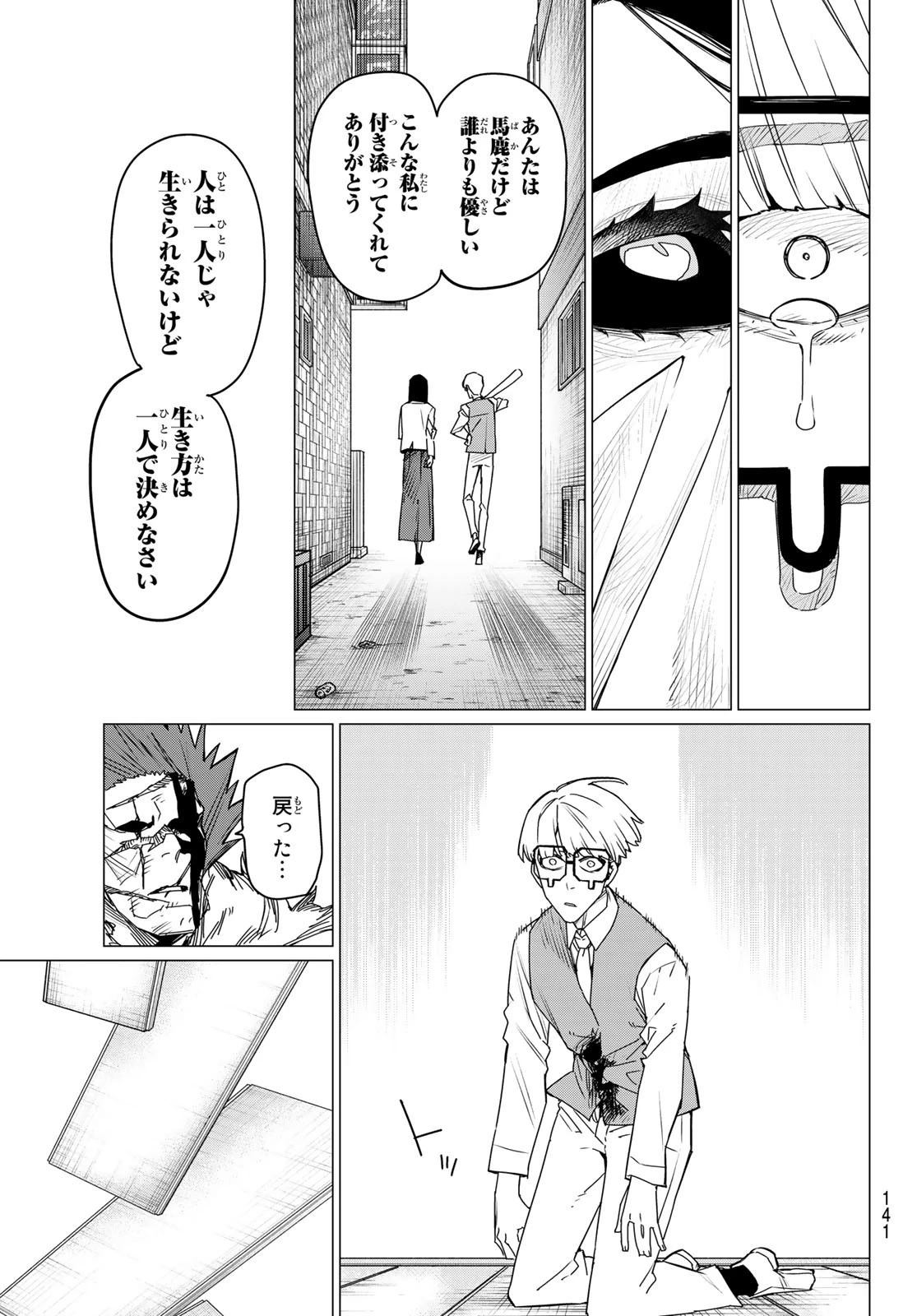 戦隊大失格 第104話 - 15