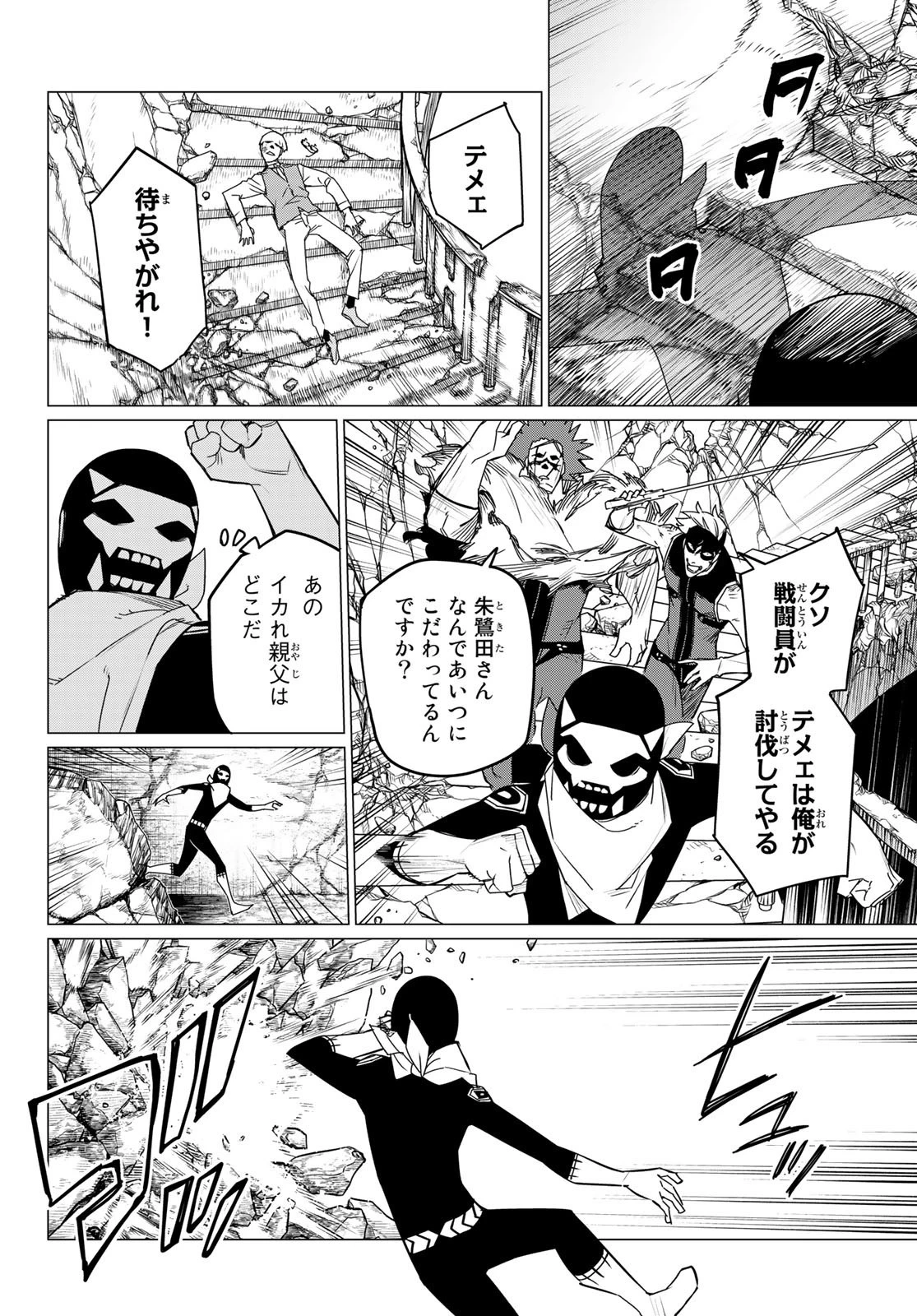 戦隊大失格 第105話 - 2