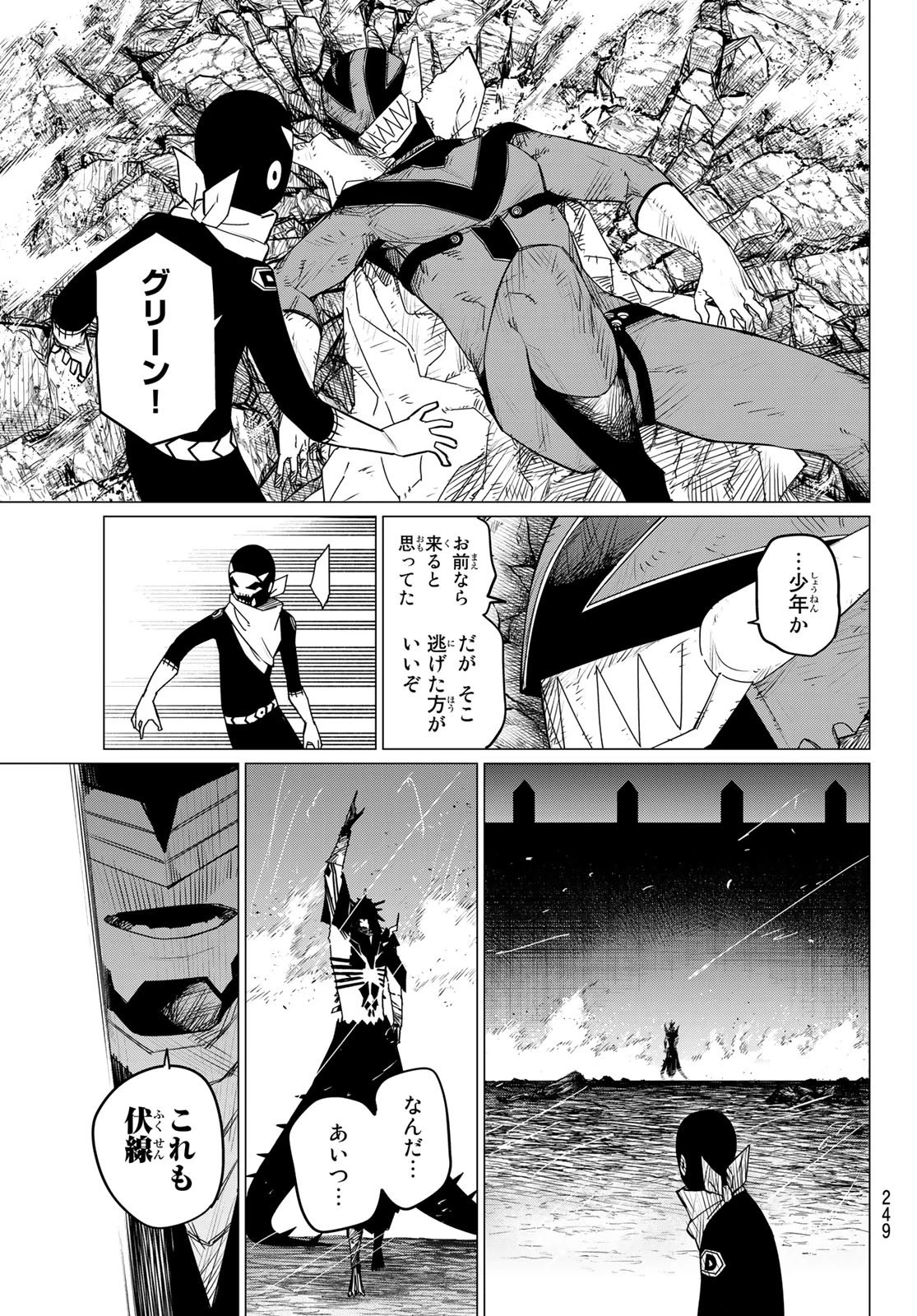 戦隊大失格 第105話 - 3