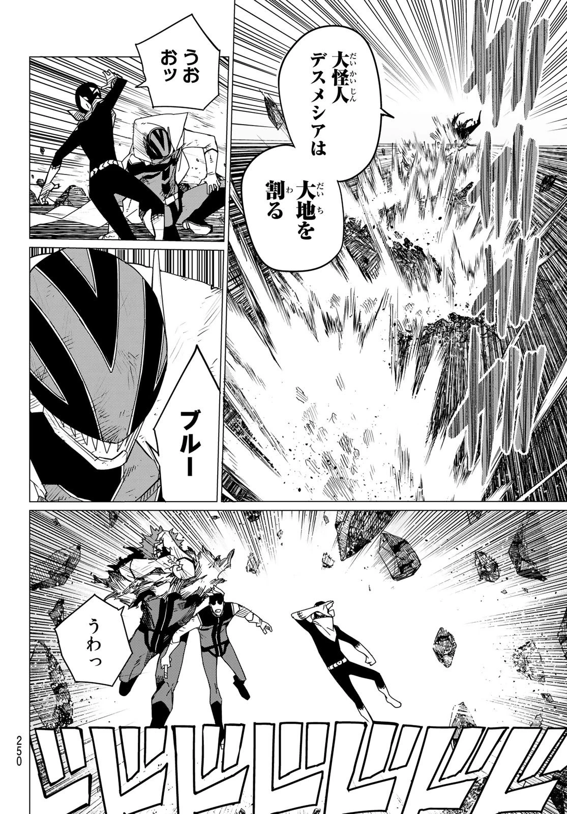 戦隊大失格 第105話 - 4