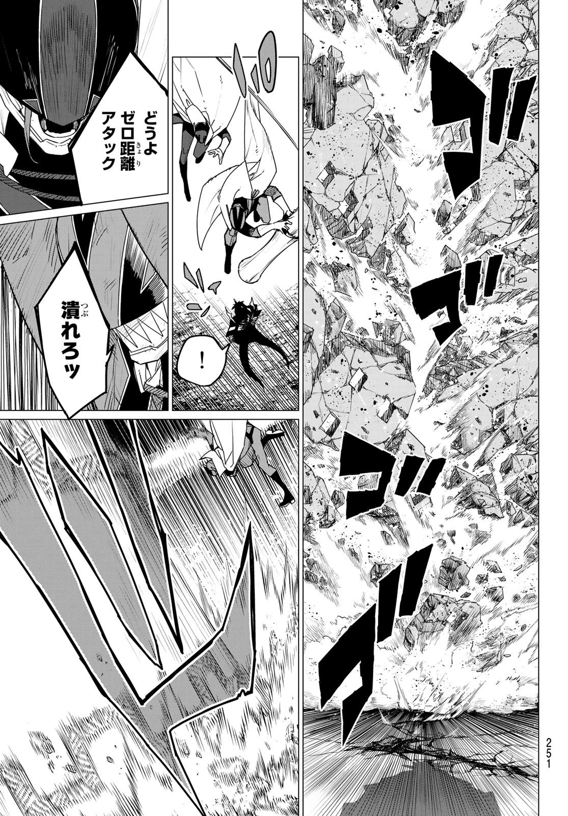 戦隊大失格 第105話 - 5