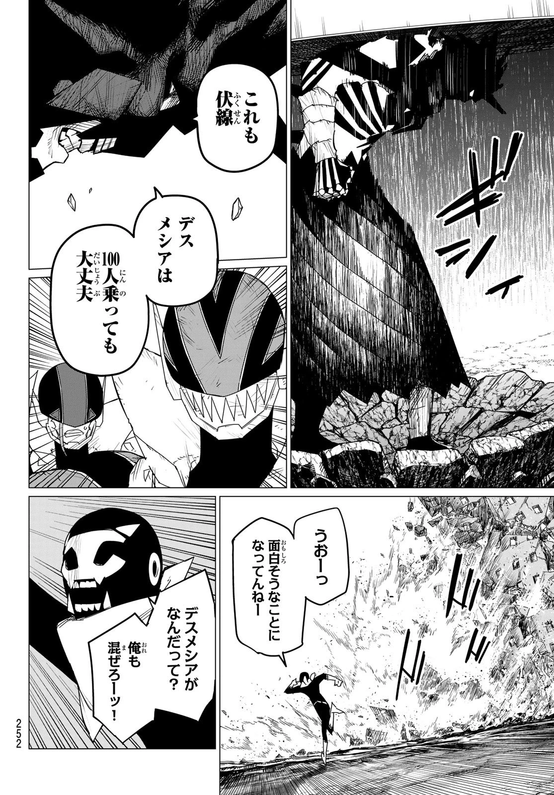 戦隊大失格 第105話 - 6