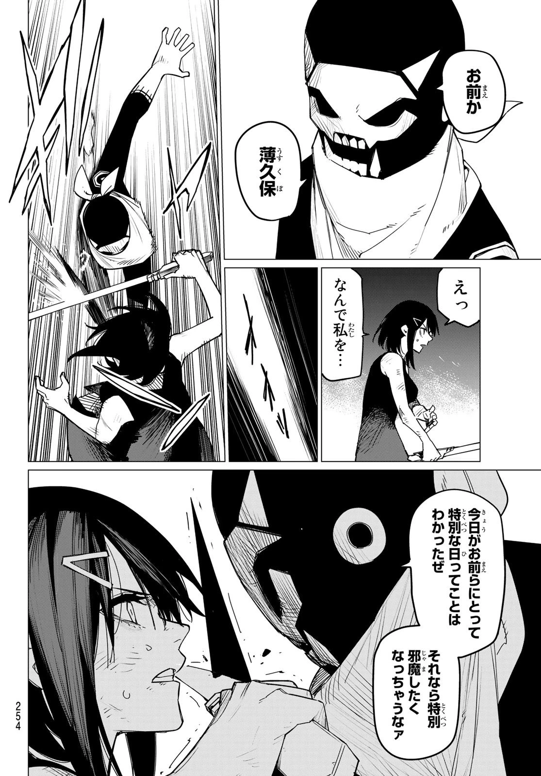 戦隊大失格 第105話 - 8