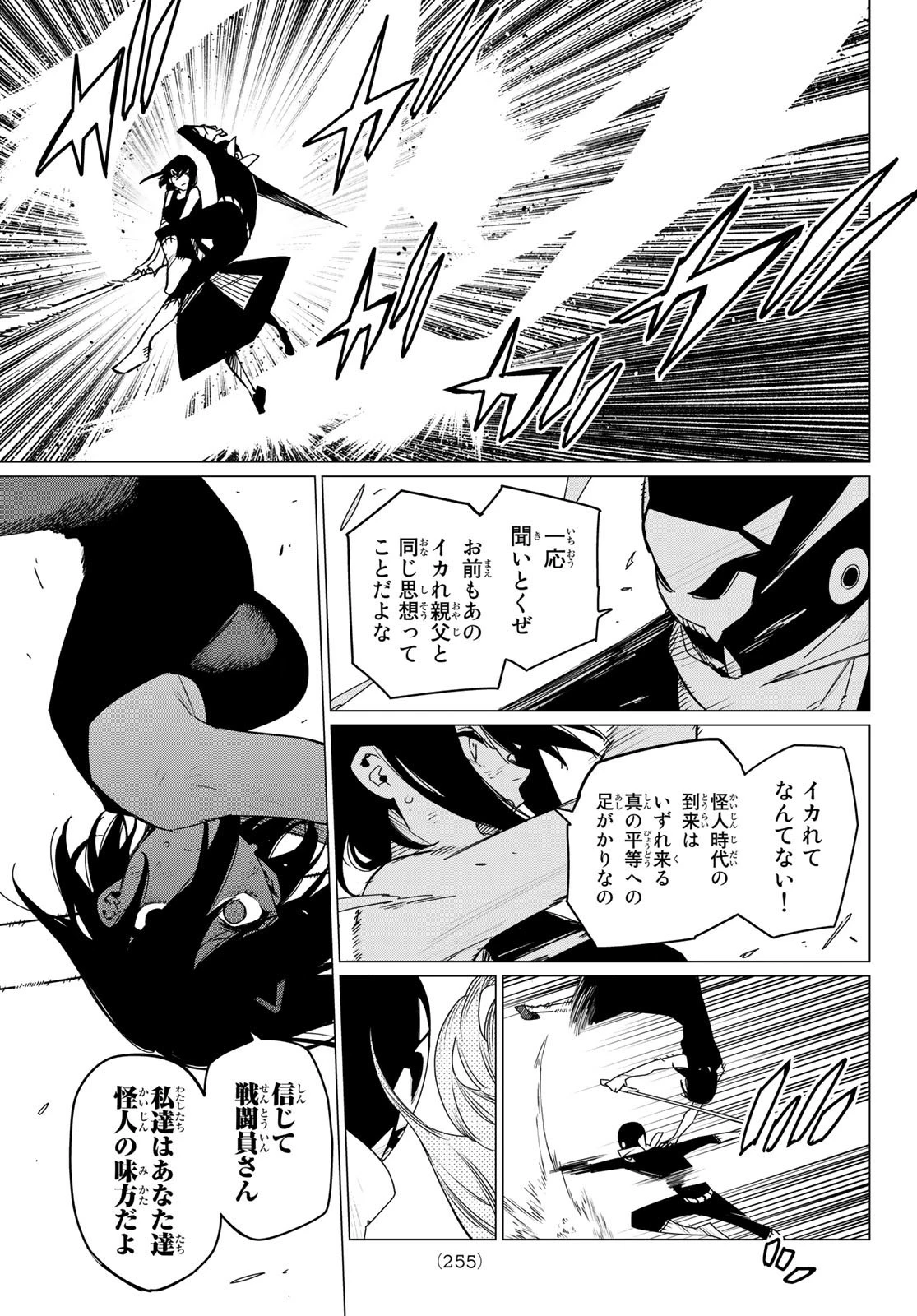 戦隊大失格 第105話 - 9