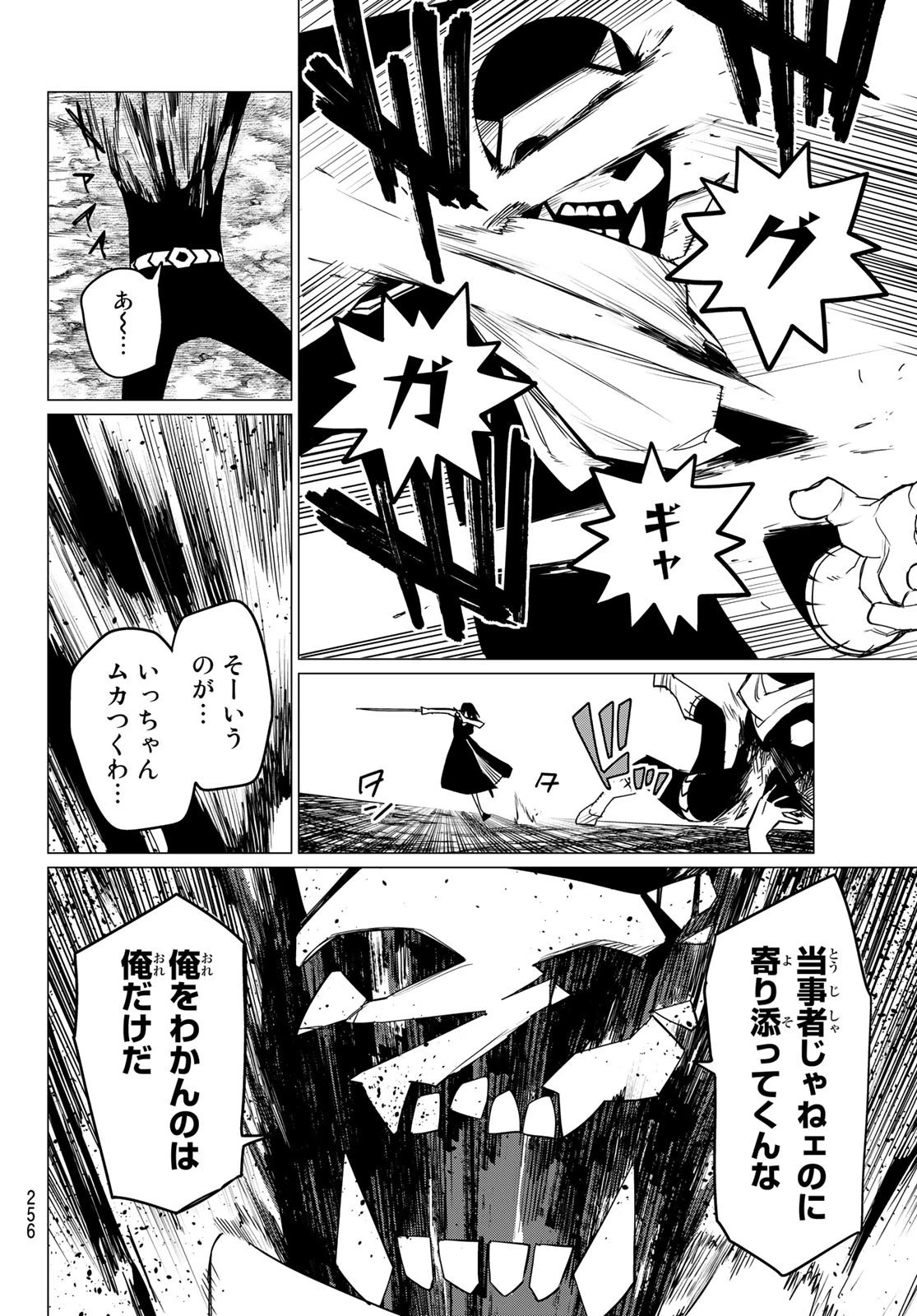 戦隊大失格 第105話 - 10