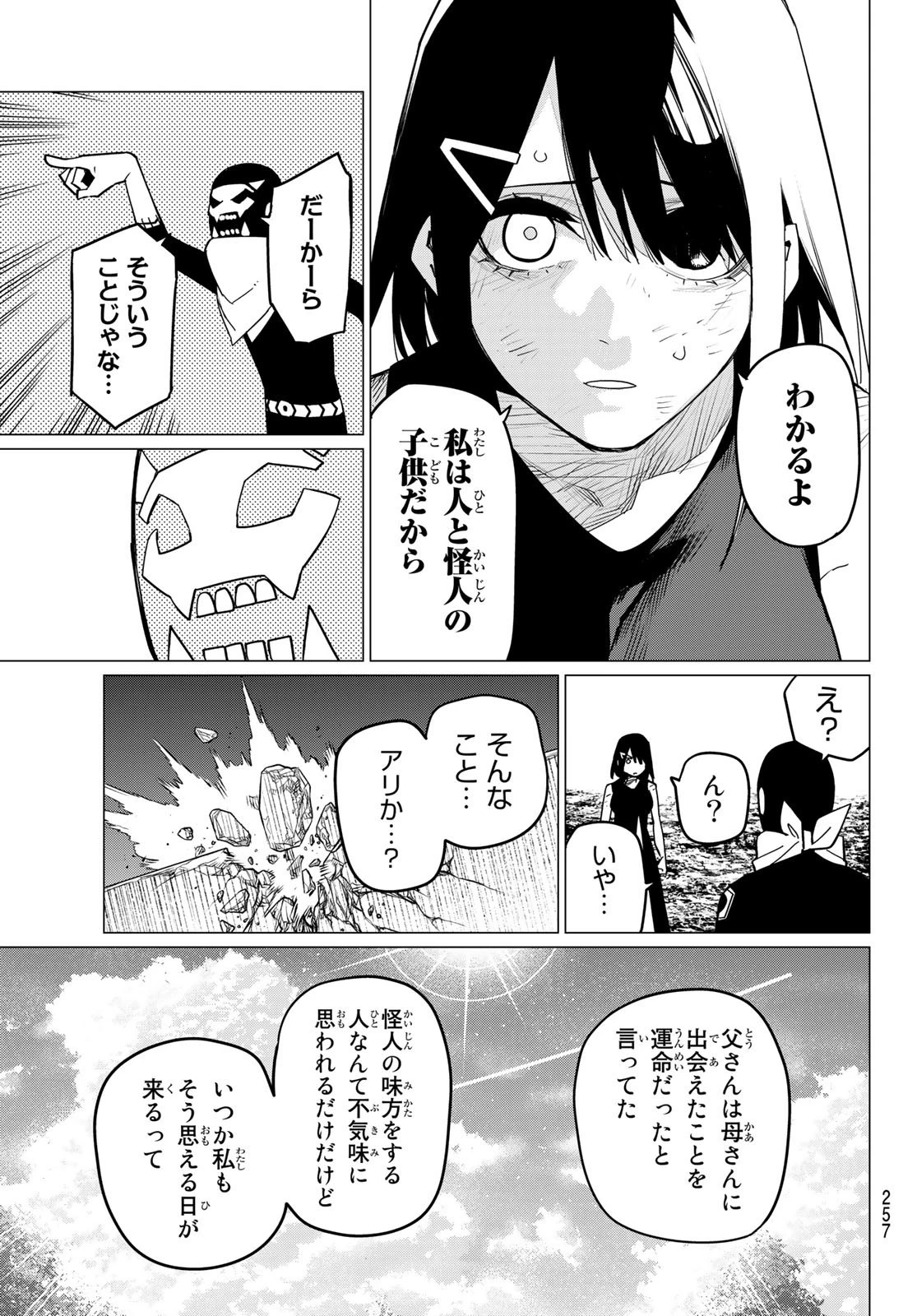 戦隊大失格 第105話 - 11