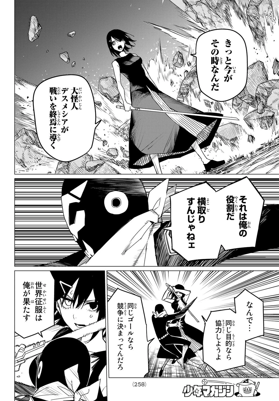 戦隊大失格 第105話 - 12