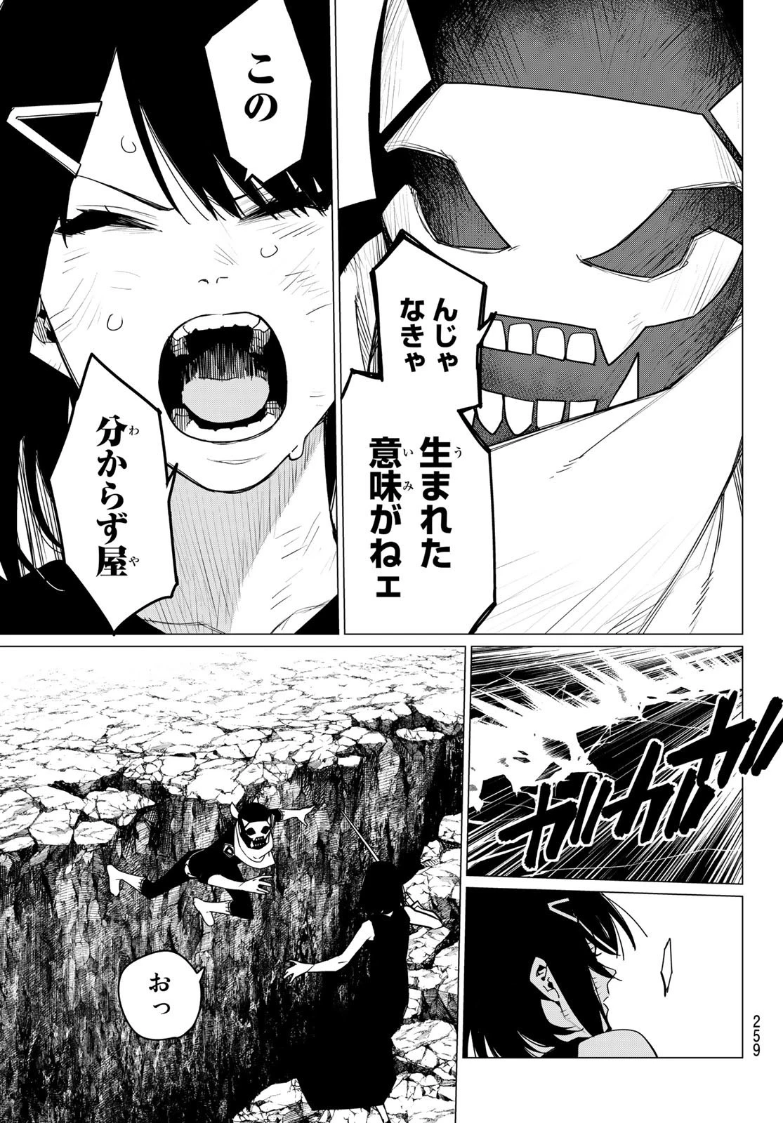 戦隊大失格 第105話 - 13