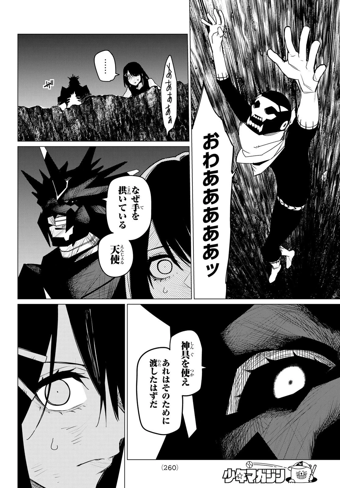 戦隊大失格 第105話 - 14