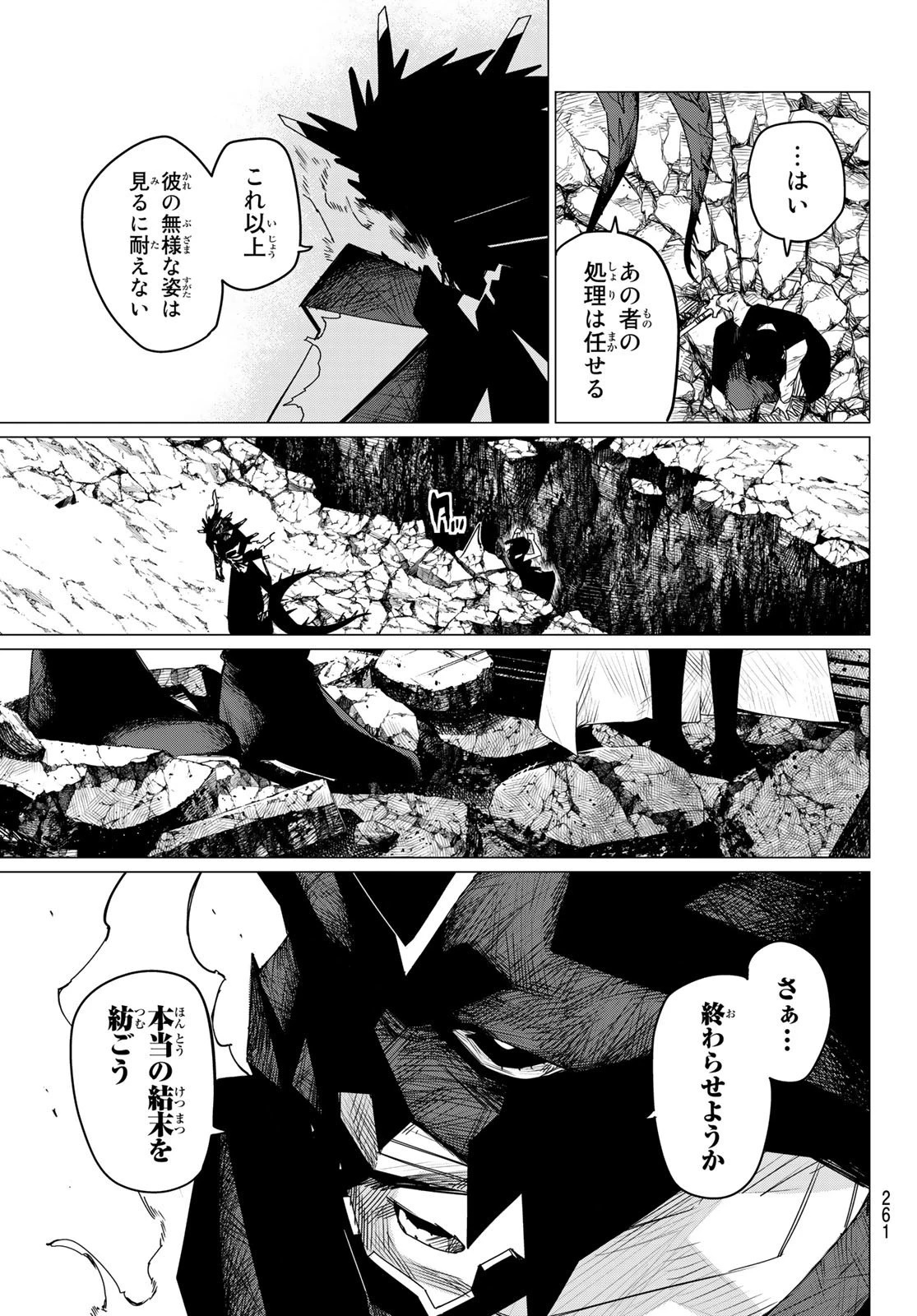 戦隊大失格 第105話 - 15