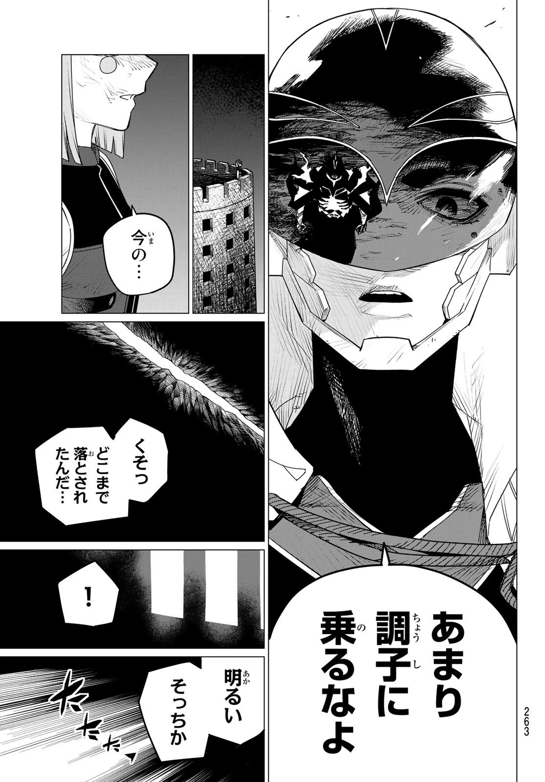 戦隊大失格 第105話 - 17