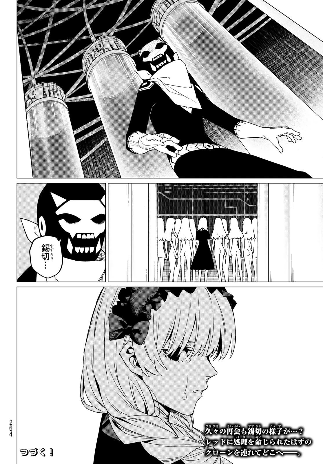 戦隊大失格 第105話 - 18