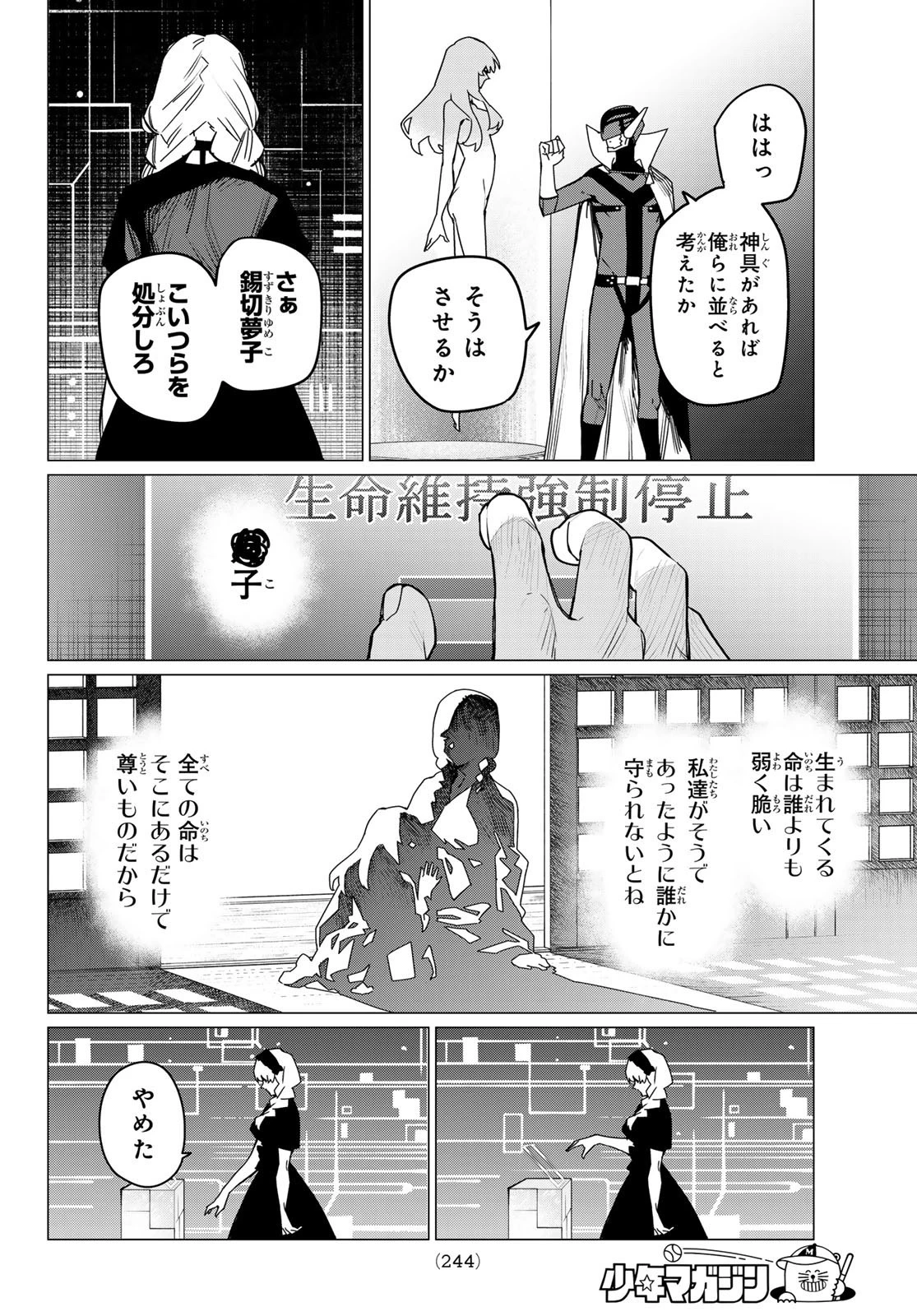 戦隊大失格 第106話 - 2