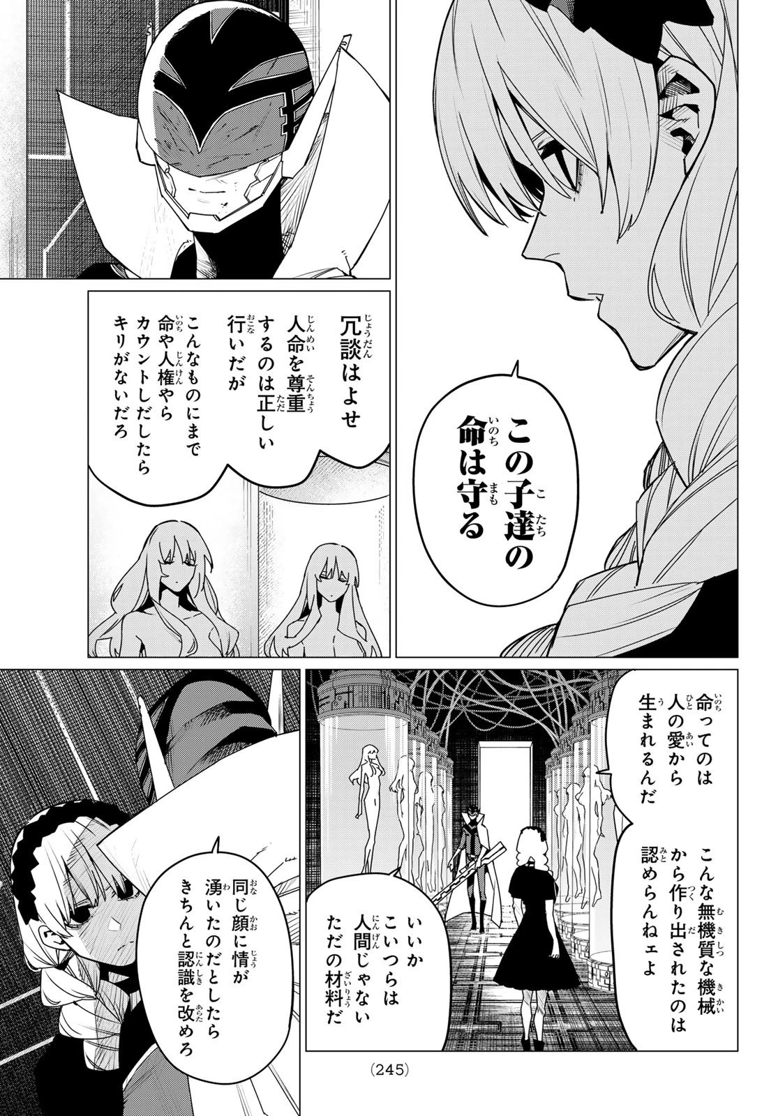 戦隊大失格 第106話 - 3