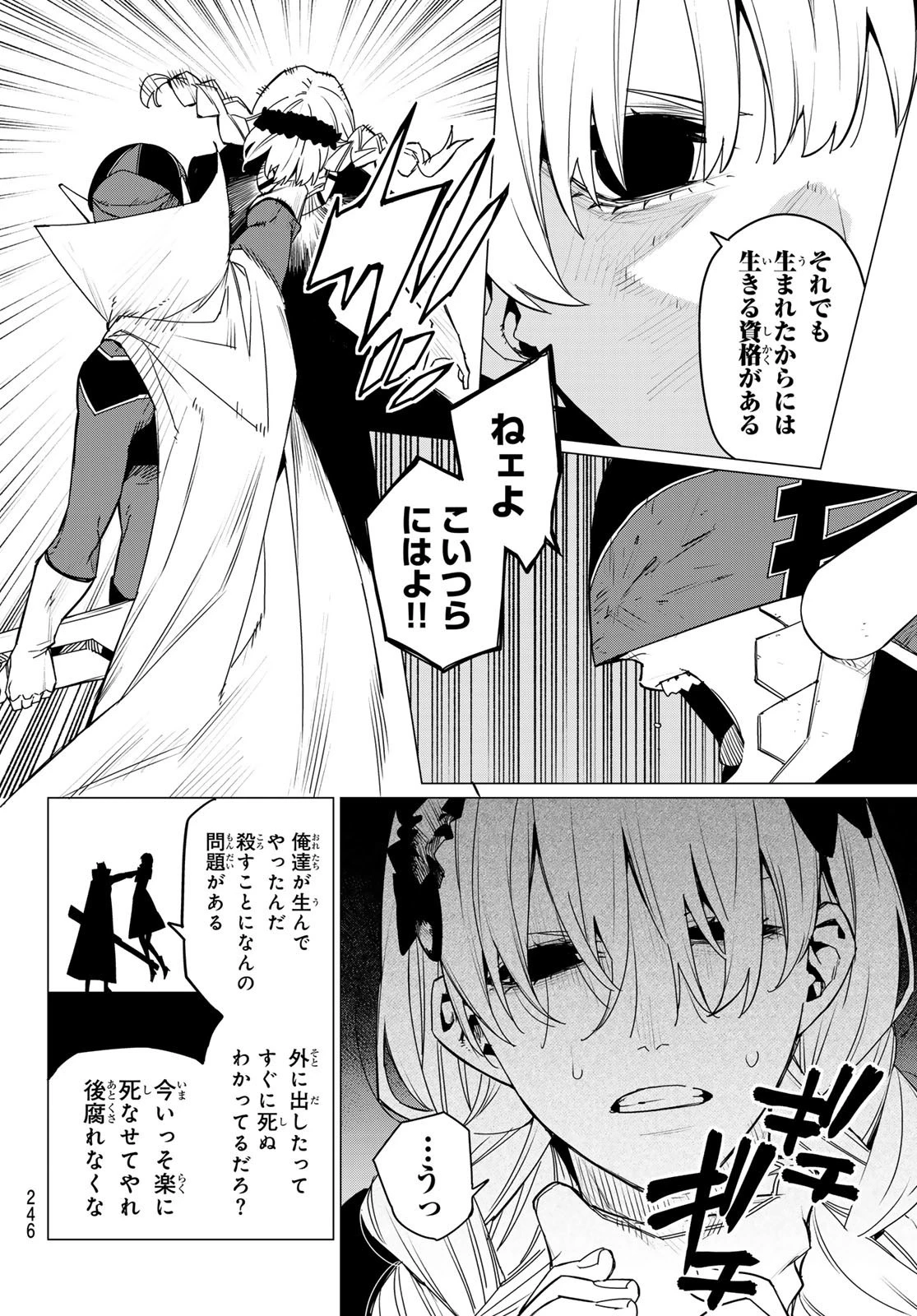 戦隊大失格 第106話 - 4