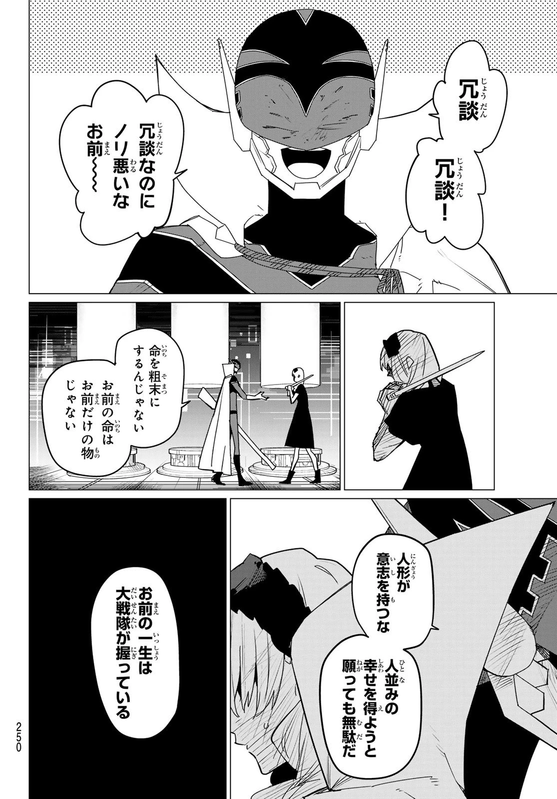 戦隊大失格 第106話 - 8