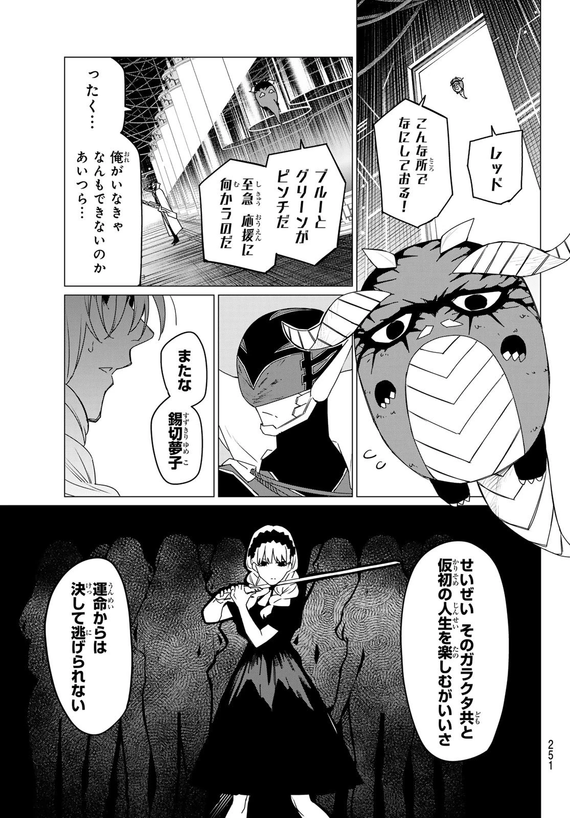 戦隊大失格 第106話 - 9