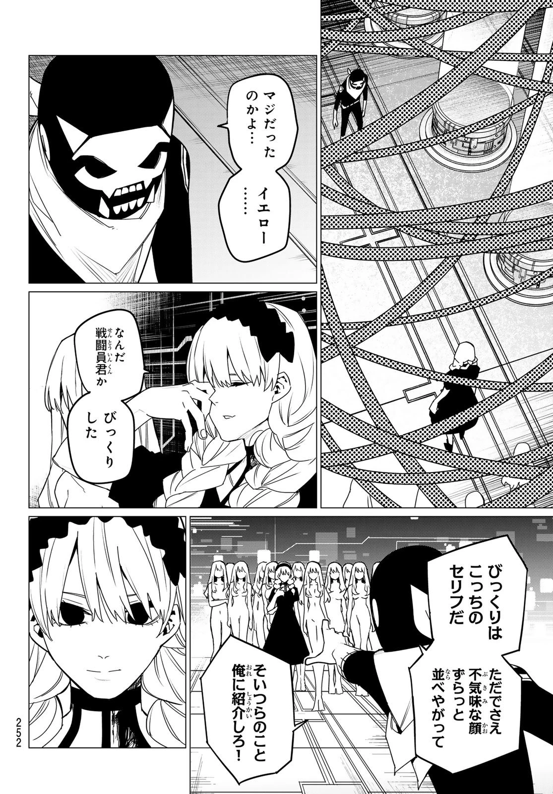 戦隊大失格 第106話 - 10