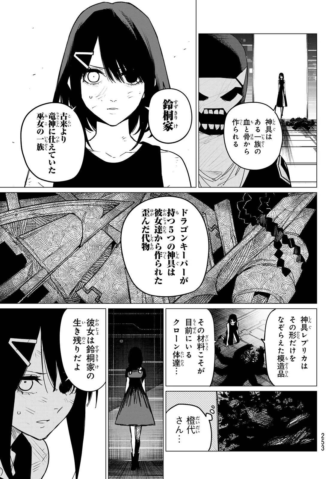 戦隊大失格 第106話 - 11