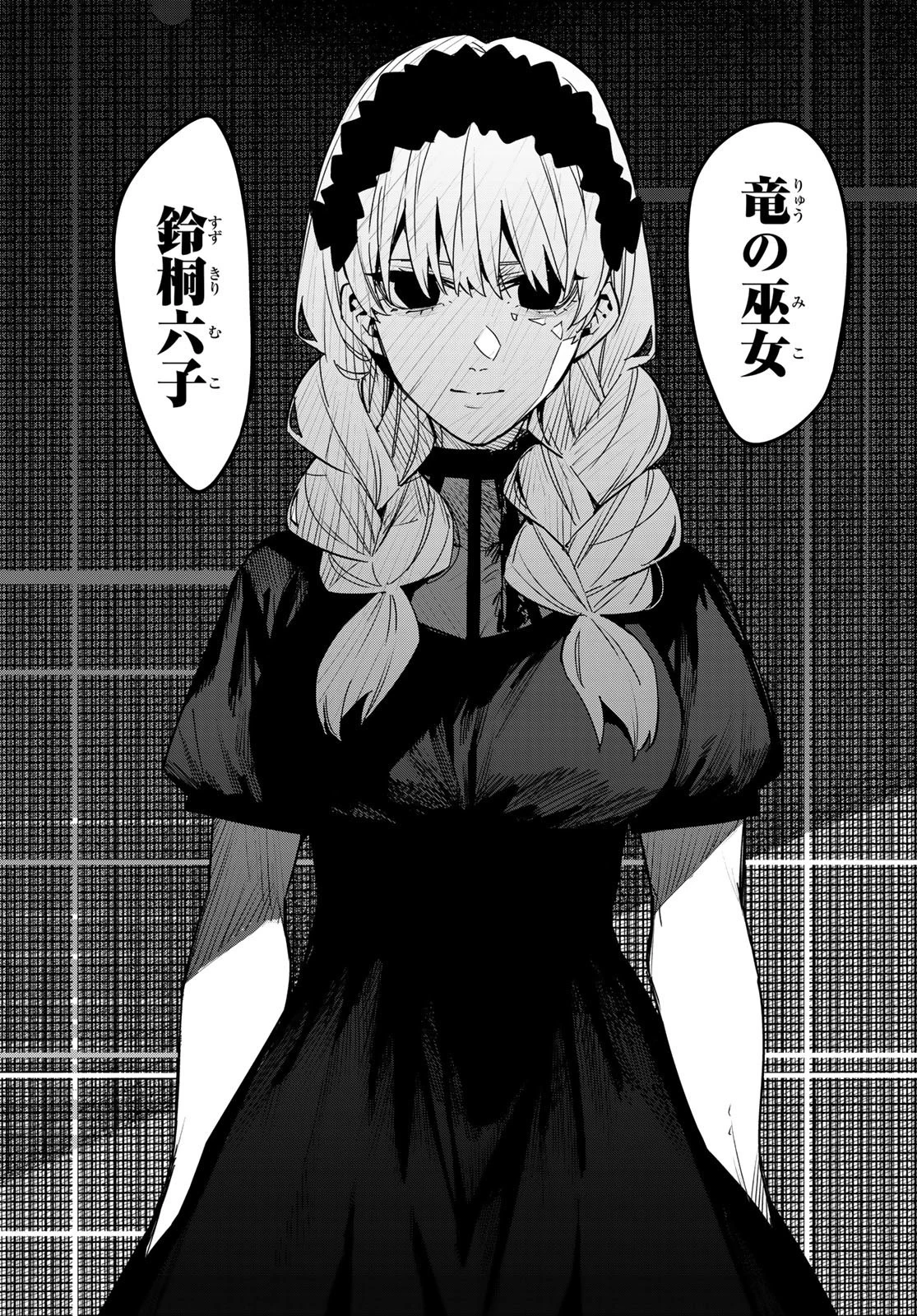 戦隊大失格 第106話 - 12