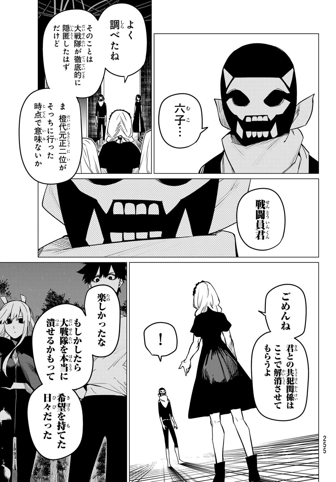 戦隊大失格 第106話 - 13